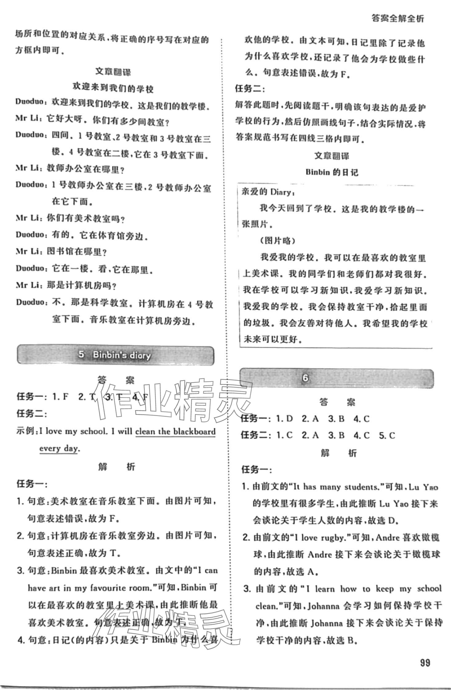 2024年聽力與閱讀專項(xiàng)訓(xùn)練四年級(jí)英語(yǔ)下冊(cè)人教版 第7頁(yè)