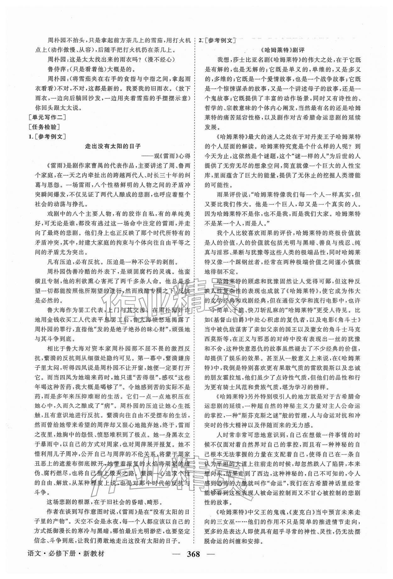 2026年高中同步创新课堂优化方案高中语文下册人教版&nbsp;第14页