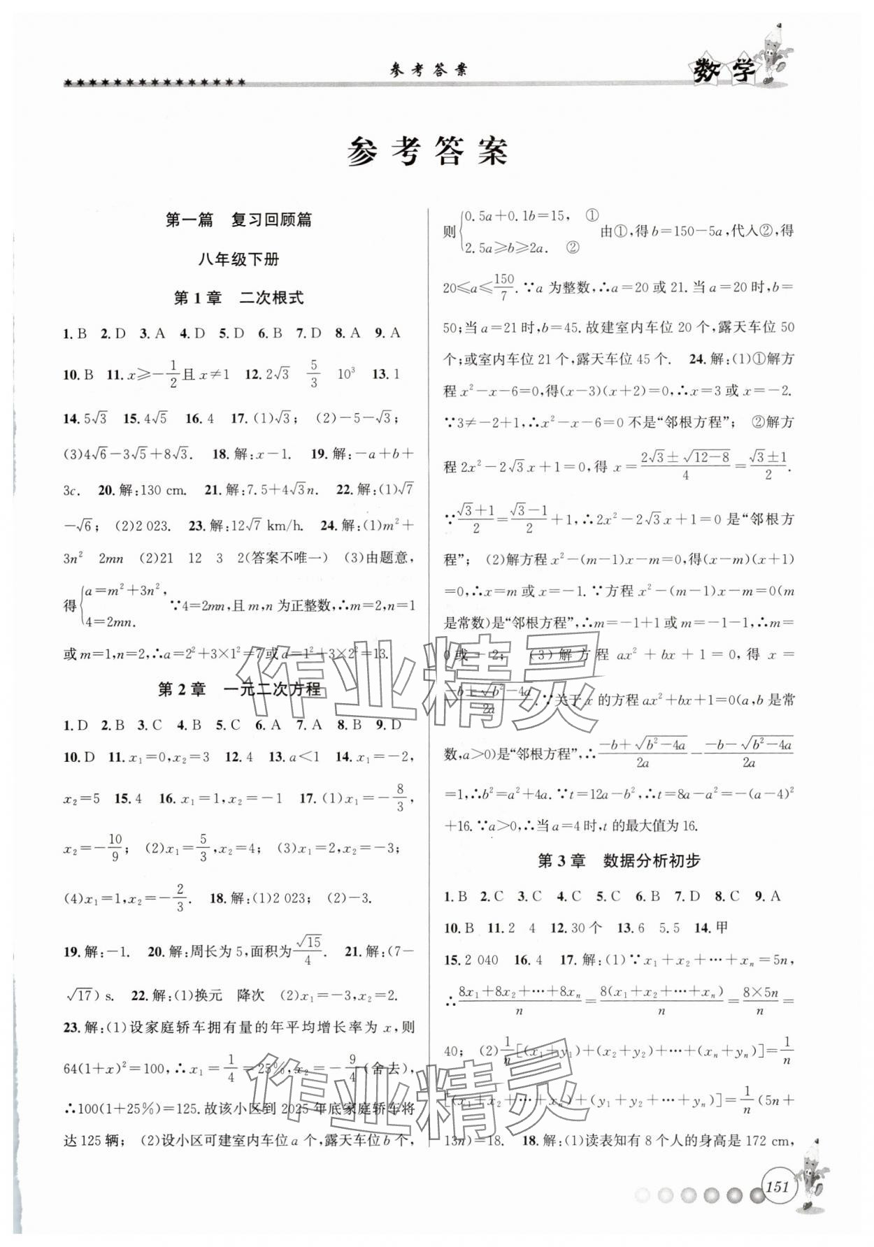 2025年暑假銜接起跑線八升九數學浙教版 第1頁