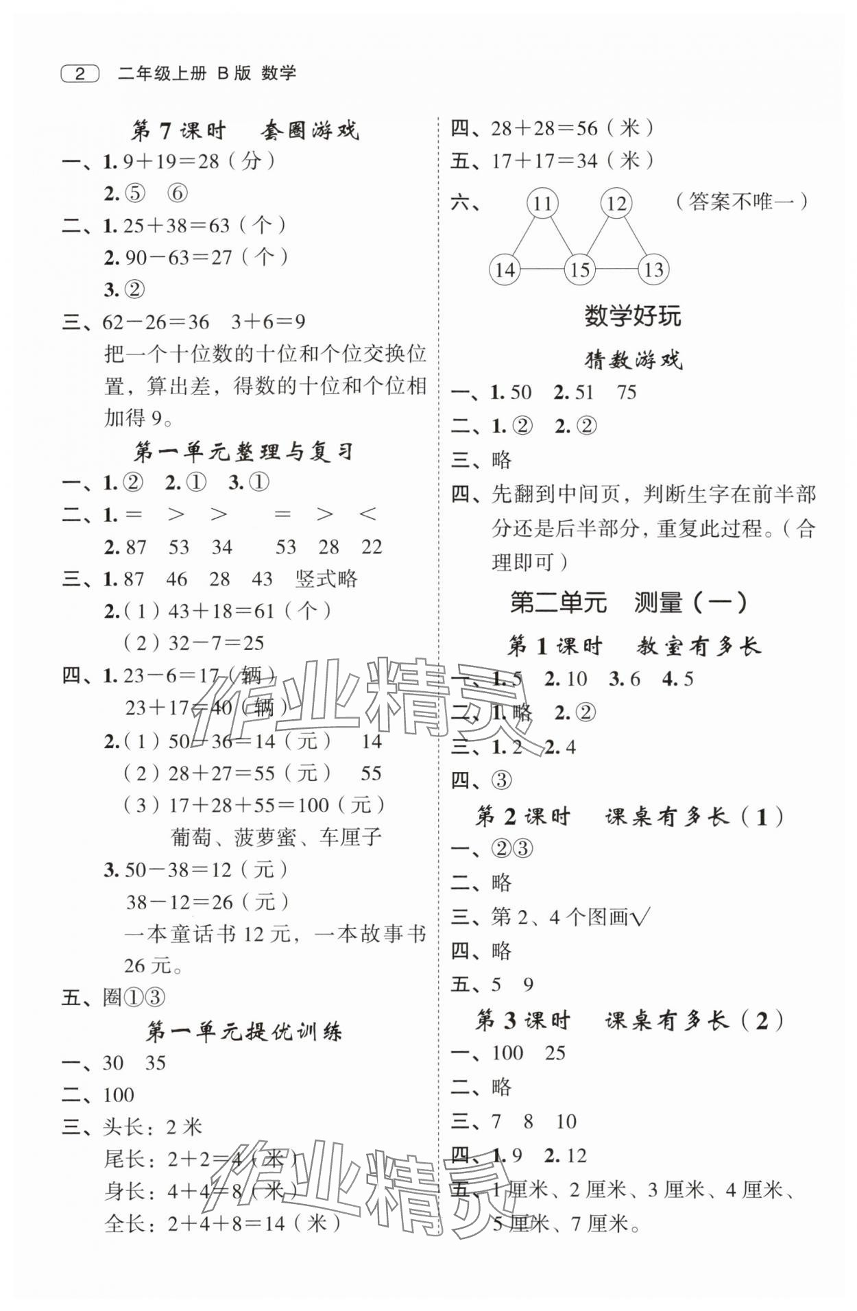 2025年名师面对面先学后练二年级数学上册北师大版 第2页
