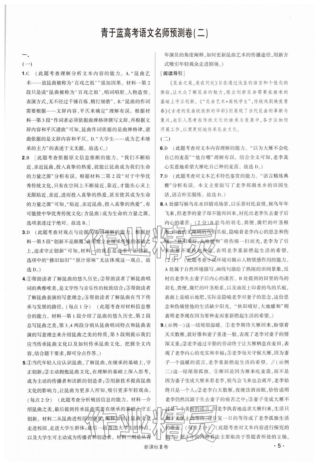 2025年青于藍(lán)名師預(yù)測(cè)卷高中語文人教版 第5頁
