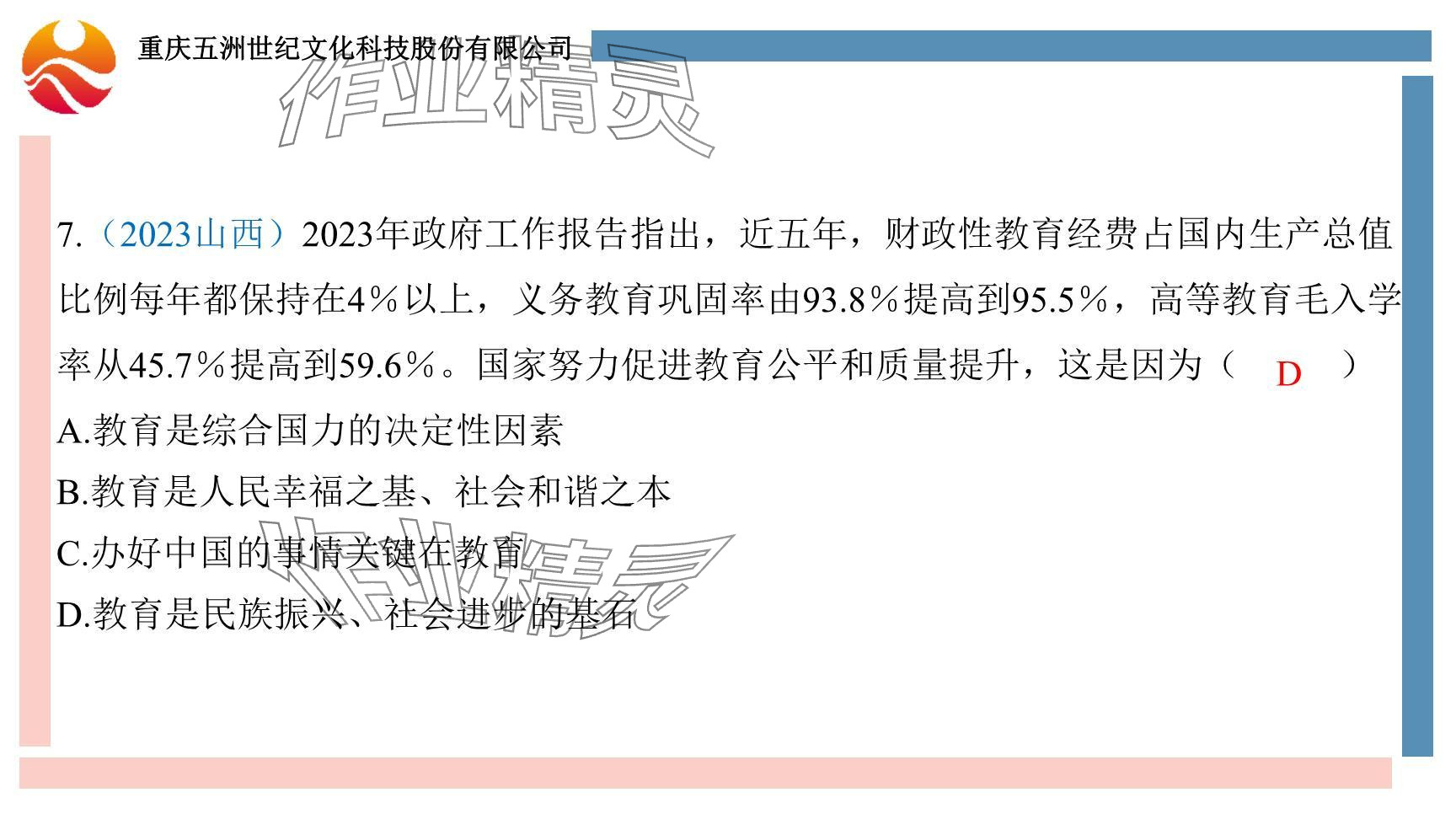 2024年學(xué)習(xí)指要綜合本九年級道德與法治 參考答案第14頁