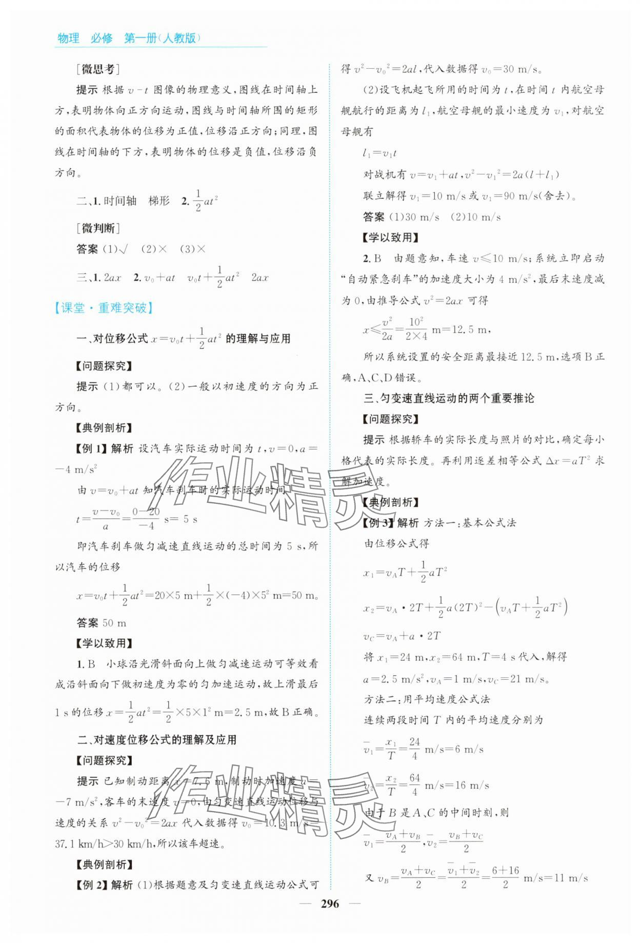 2024年高中同步測(cè)控全優(yōu)設(shè)計(jì)優(yōu)佳學(xué)案物理必修第一冊(cè)人教版 參考答案第10頁