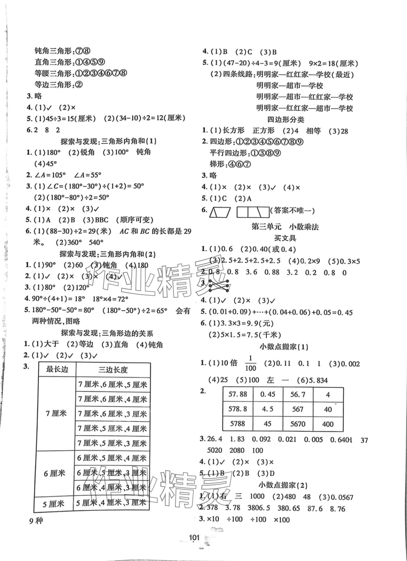 2024年好课堂堂练四年级数学下册北师大版 第3页