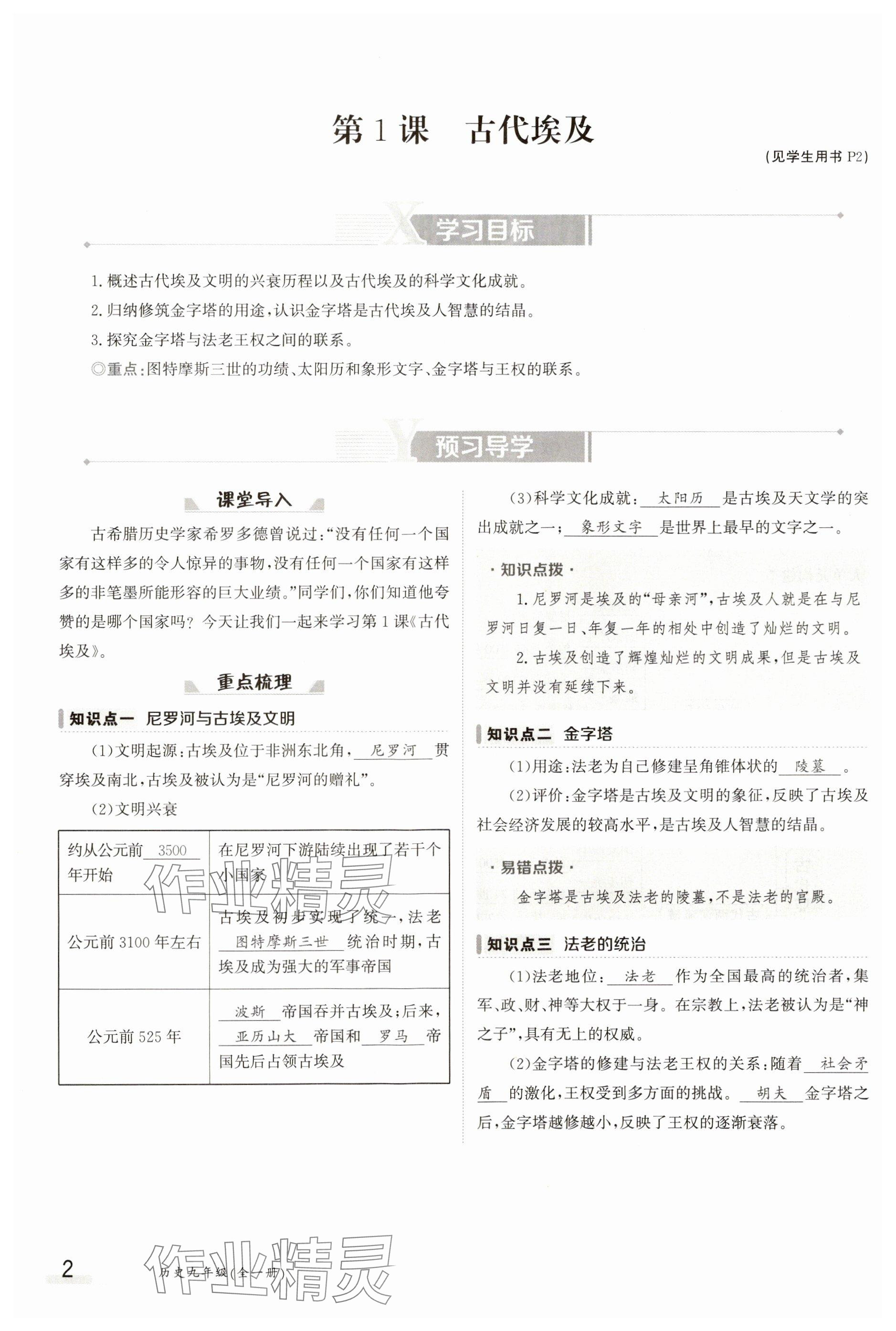 2023年金太陽導學案九年級歷史全一冊人教版 參考答案第2頁