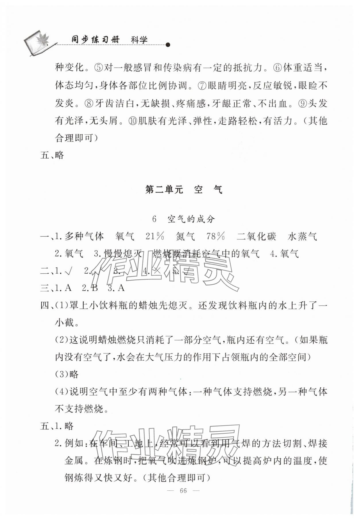 2025年同步練習(xí)冊(cè)山東科學(xué)技術(shù)出版社五年級(jí)科學(xué)下冊(cè)青島版 第4頁