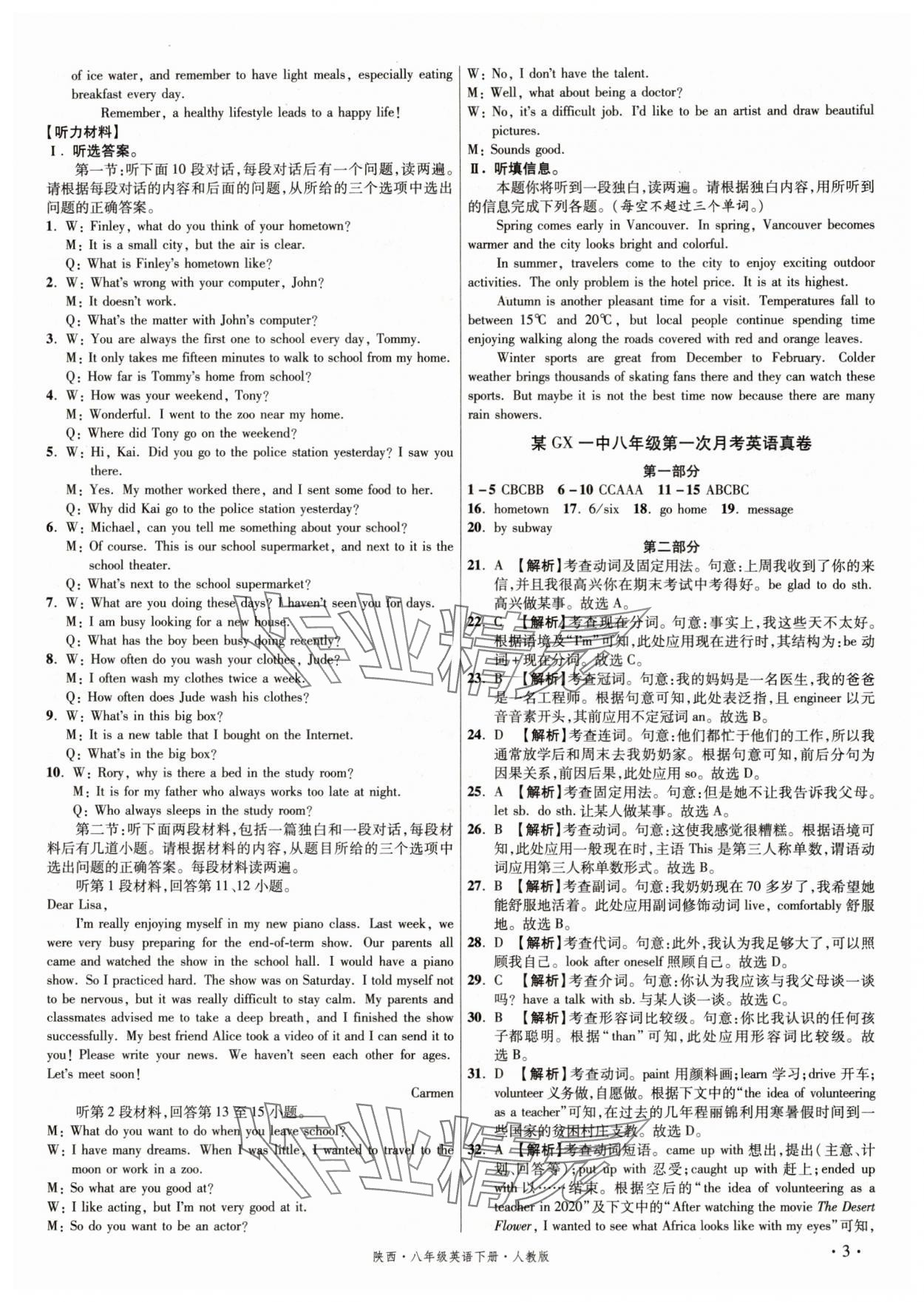 2025年初中畢業升學真題詳解八年級英語下冊人教版陜西專版 第3頁