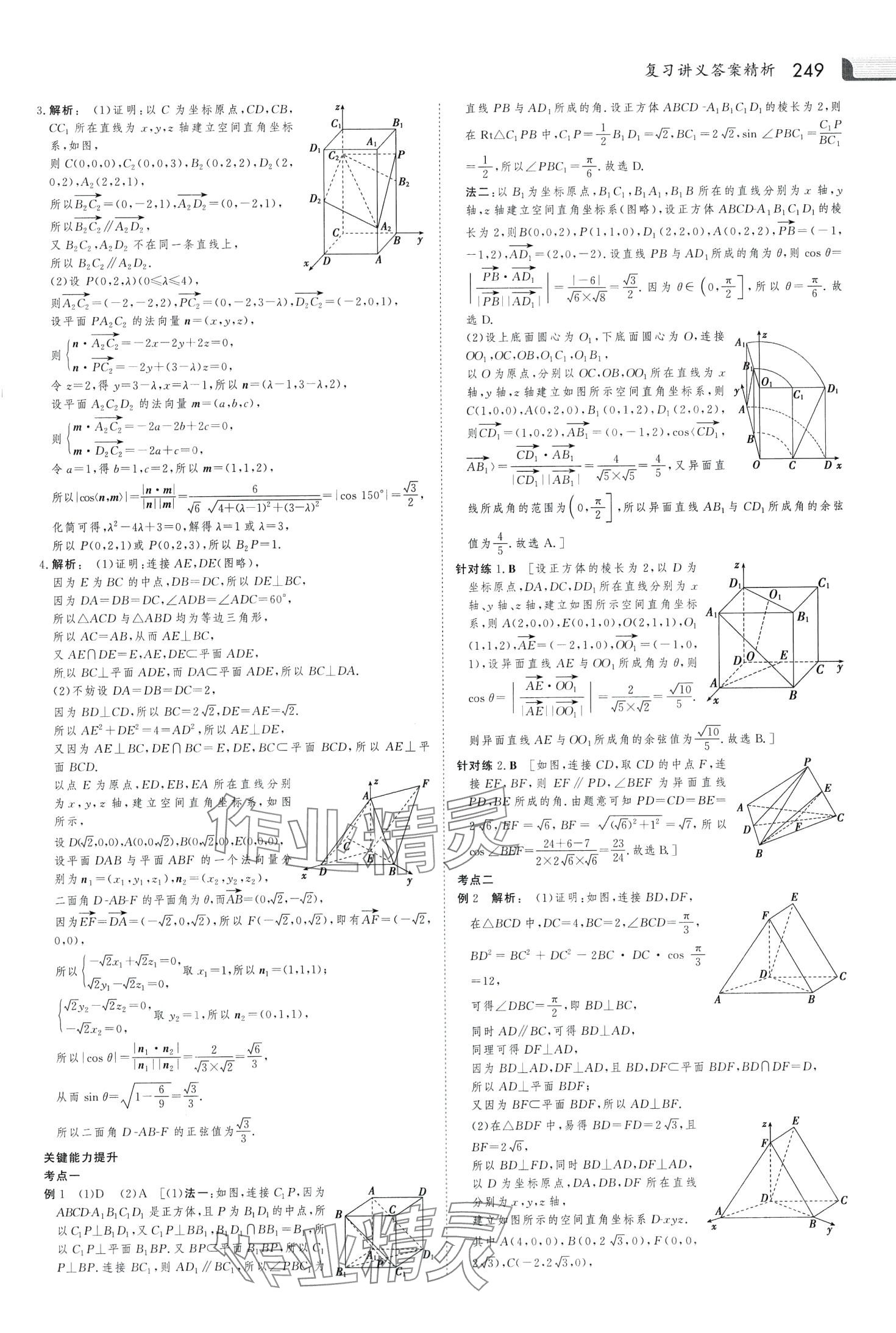 2024年金版新學(xué)案大二輪專題復(fù)習(xí)與測(cè)試高中數(shù)學(xué)通用版河北專版 第23頁(yè)