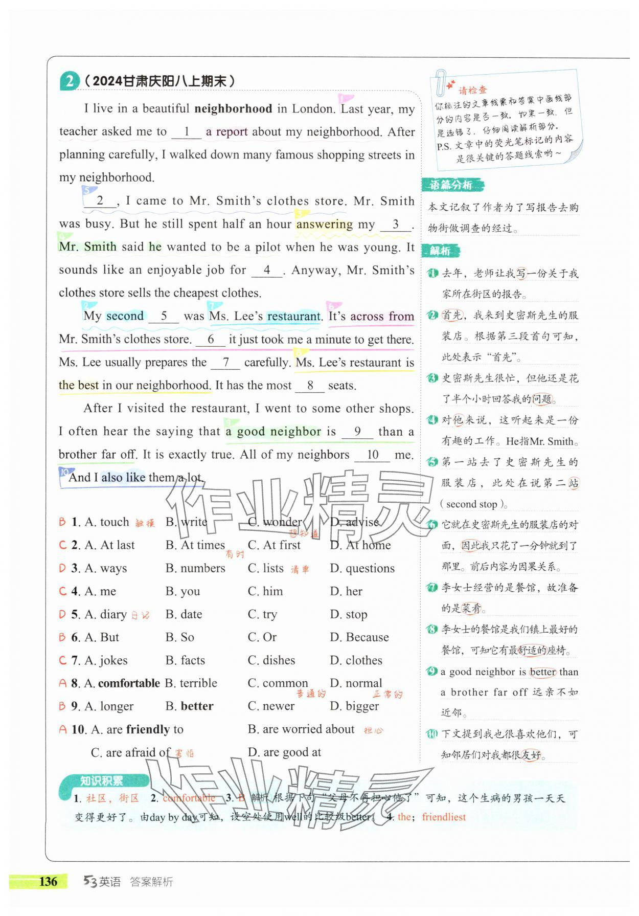 2025年53English八年级英语译林版 参考答案第22页