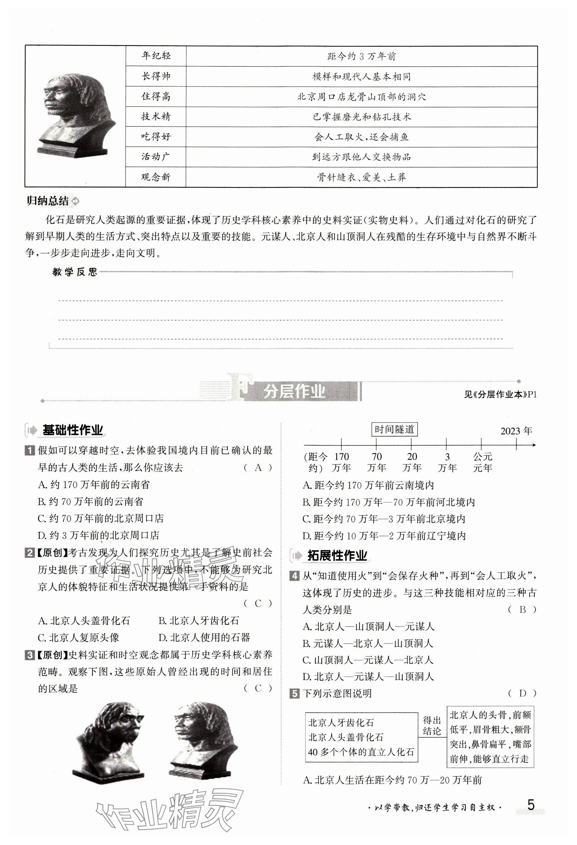 2023年金太阳导学案七年级历史上册人教版 参考答案第5页