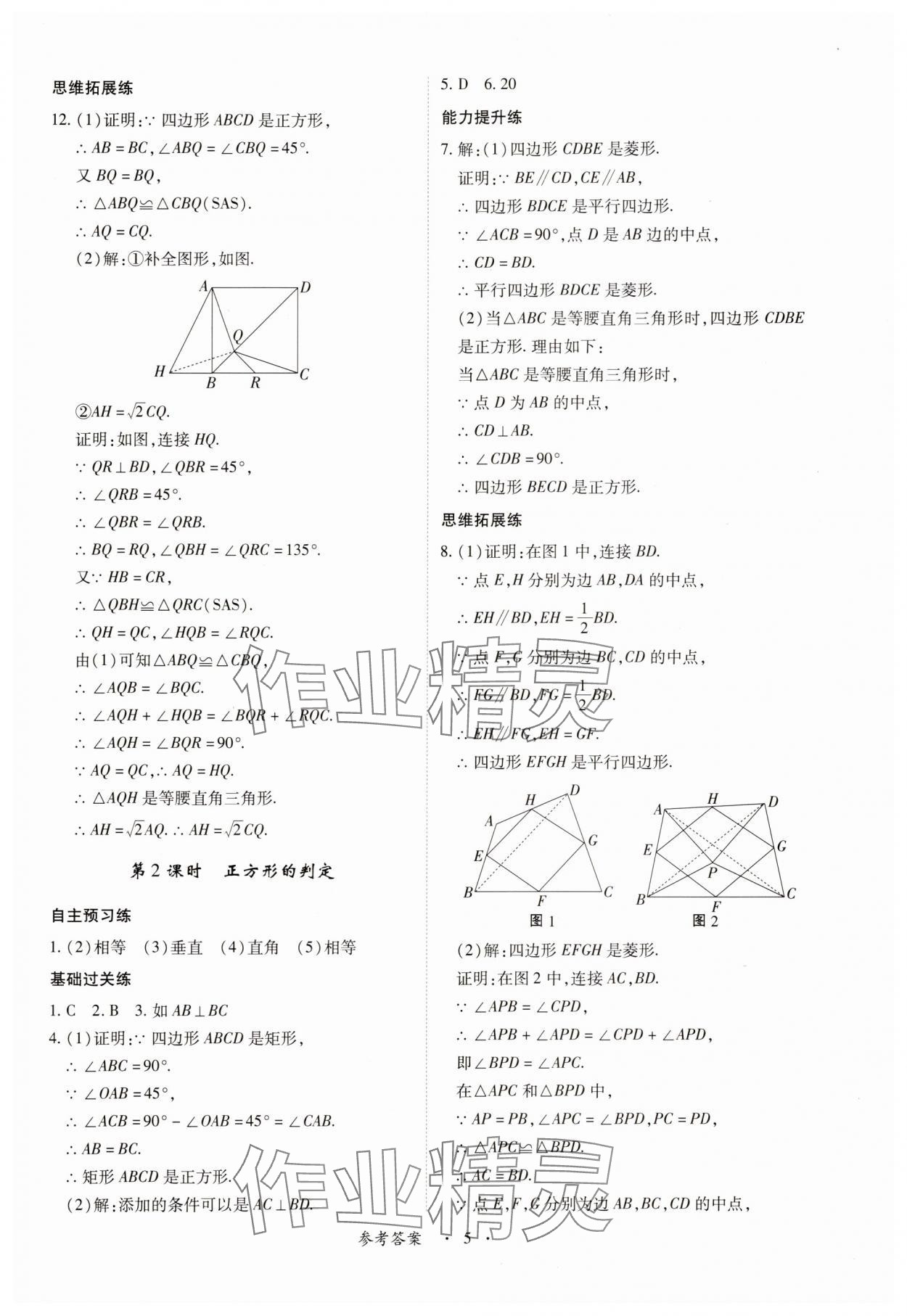 2025年一課一練創(chuàng)新練習九年級數(shù)學全一冊北師大版 第5頁