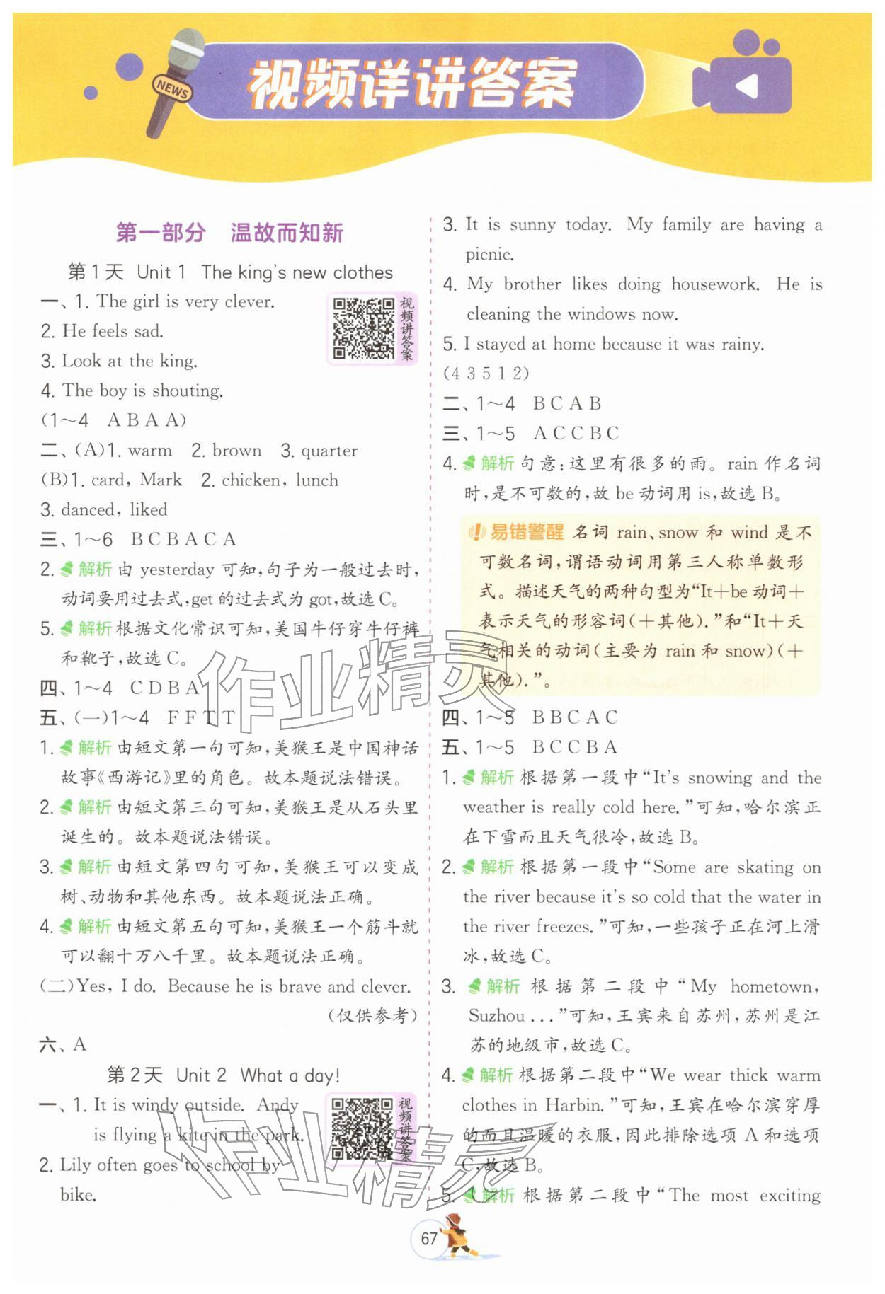 2026年實驗班提優訓練寒假作業六年級英語譯林版&nbsp;第1頁