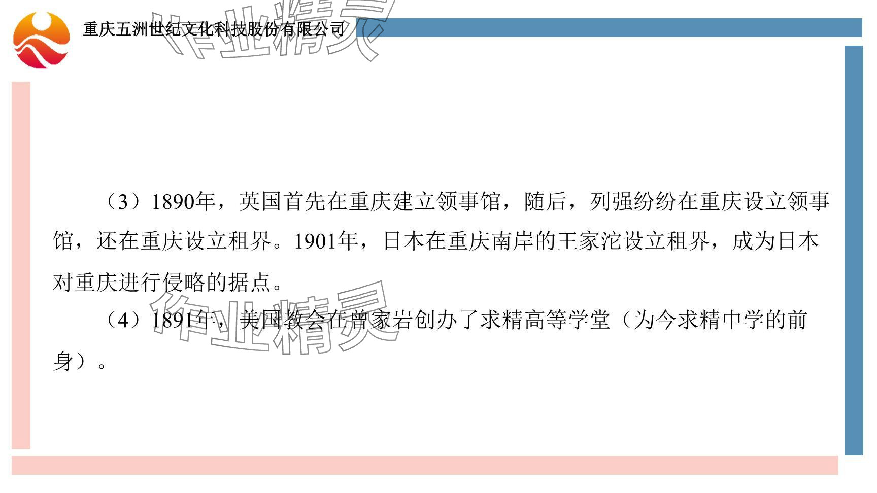 2024年重慶市中考試題分析與復(fù)習(xí)指導(dǎo)歷史 參考答案第28頁(yè)