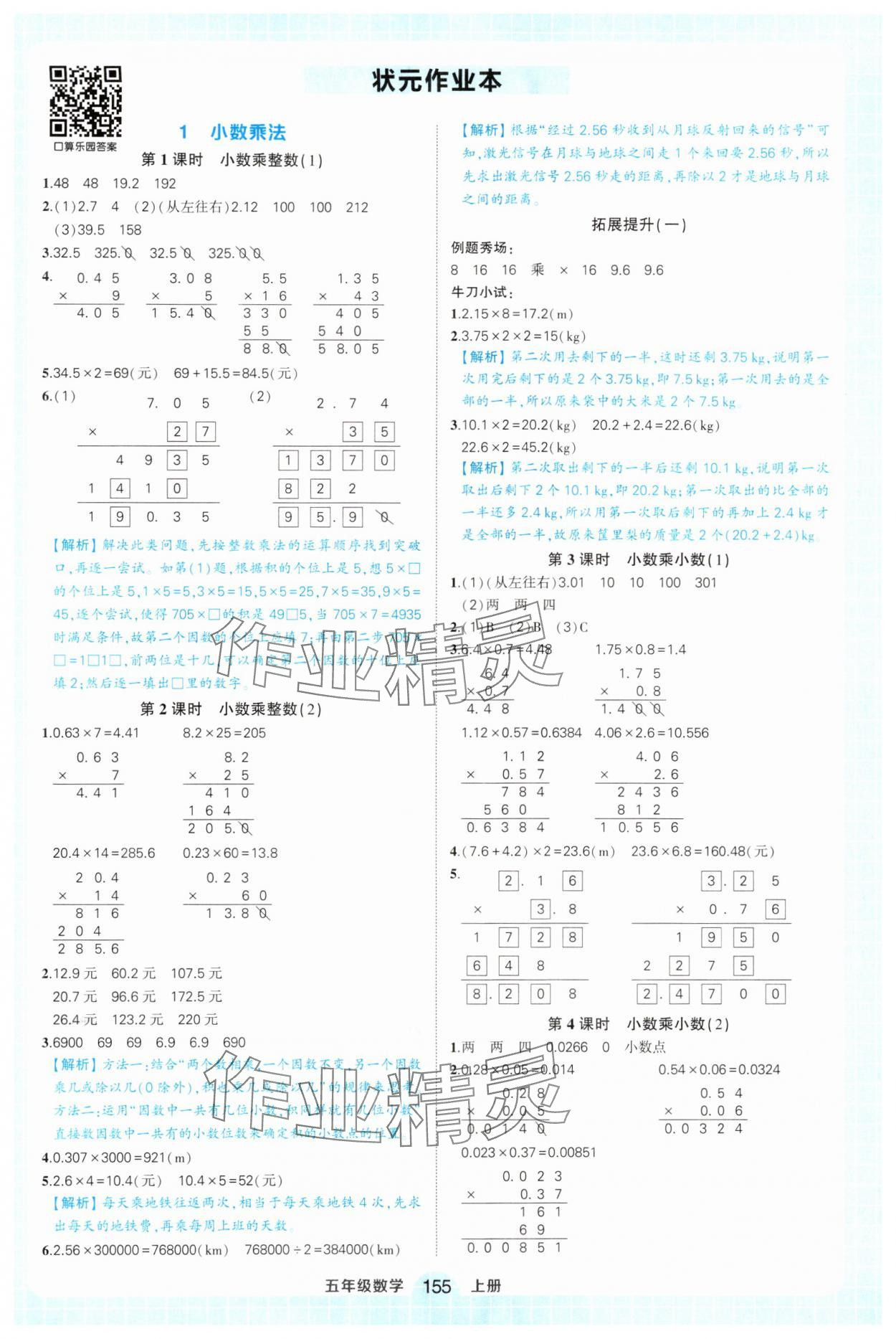 2024年黄冈状元成才路状元作业本五年级数学上册人教版福建专版 第1页