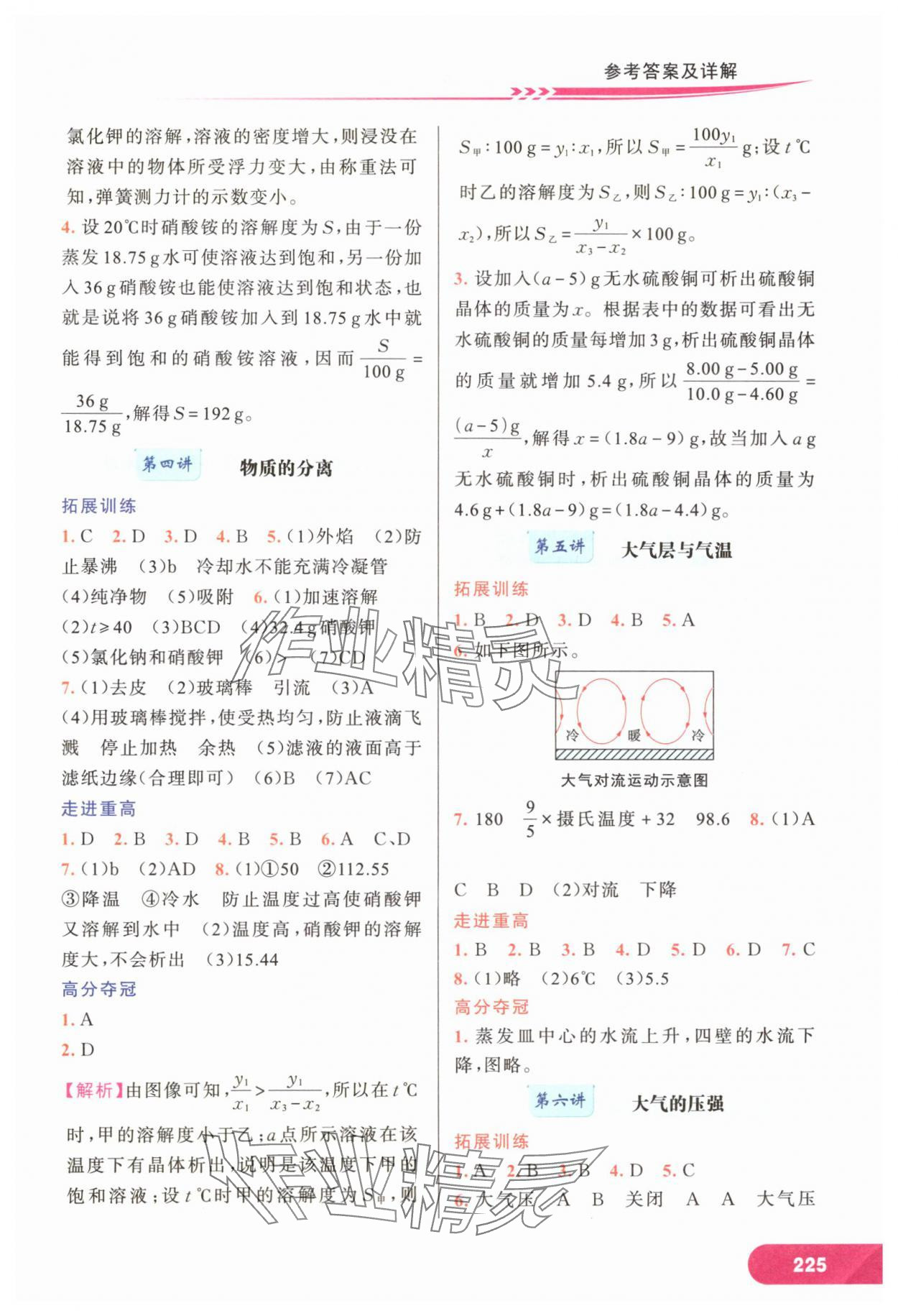 2024年走進重高培優(yōu)講義八年級科學上冊浙教版 第5頁