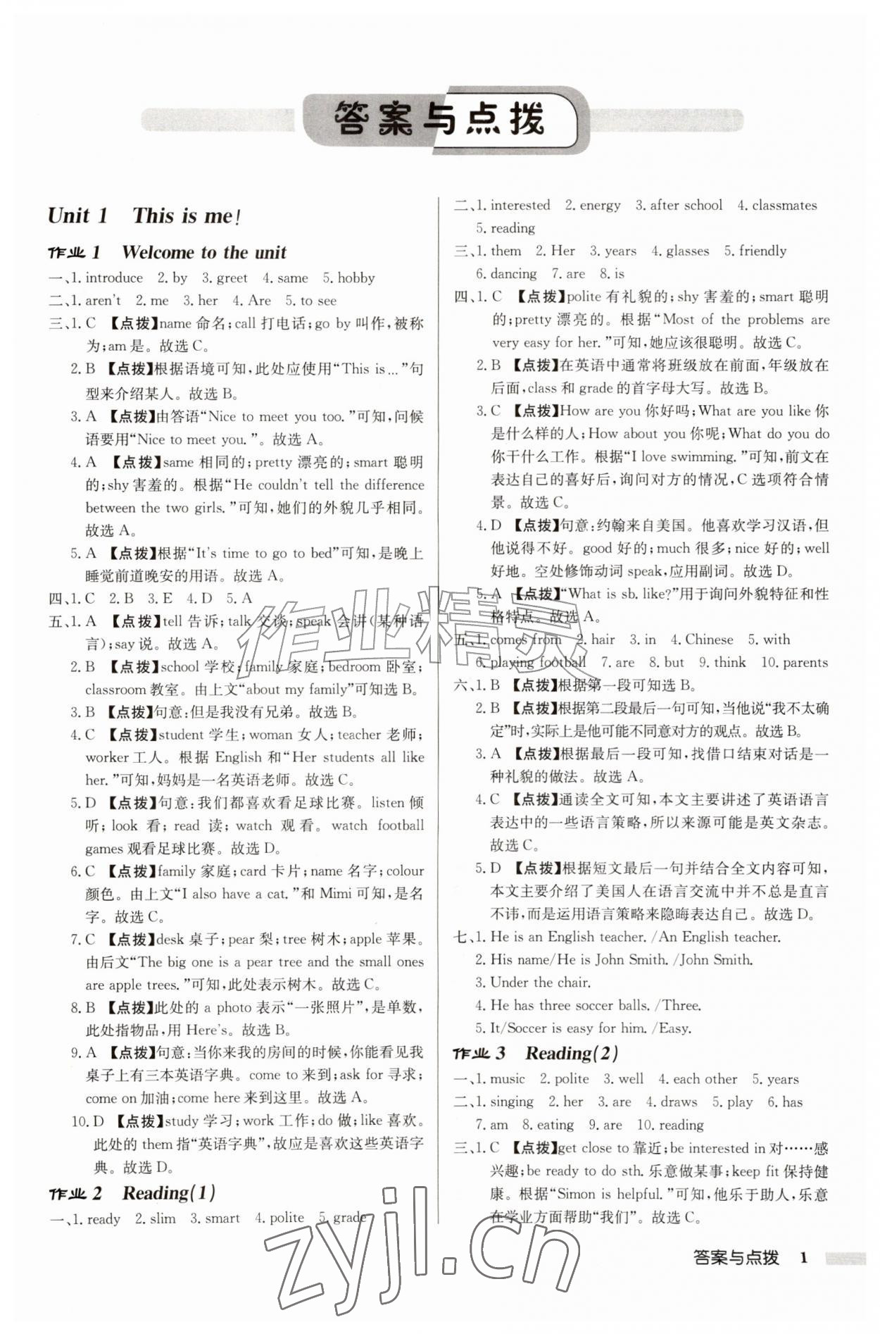 2026年启东中学作业本七年级英语上册译林版盐城专版&nbsp;第1页
