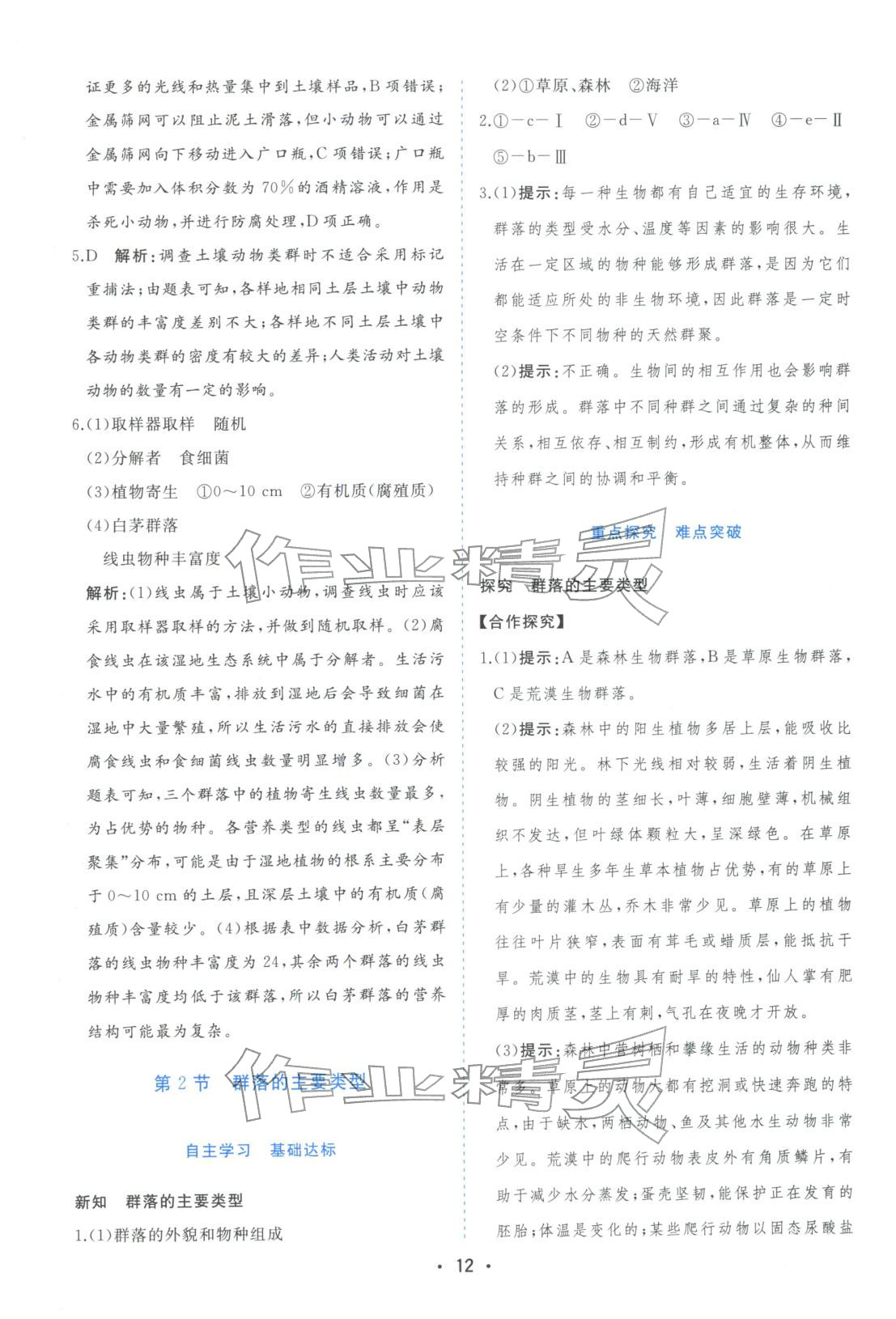 2025年金版学案高中同步辅导与检测高中生物选择性必修第二册人教版&nbsp;第12页