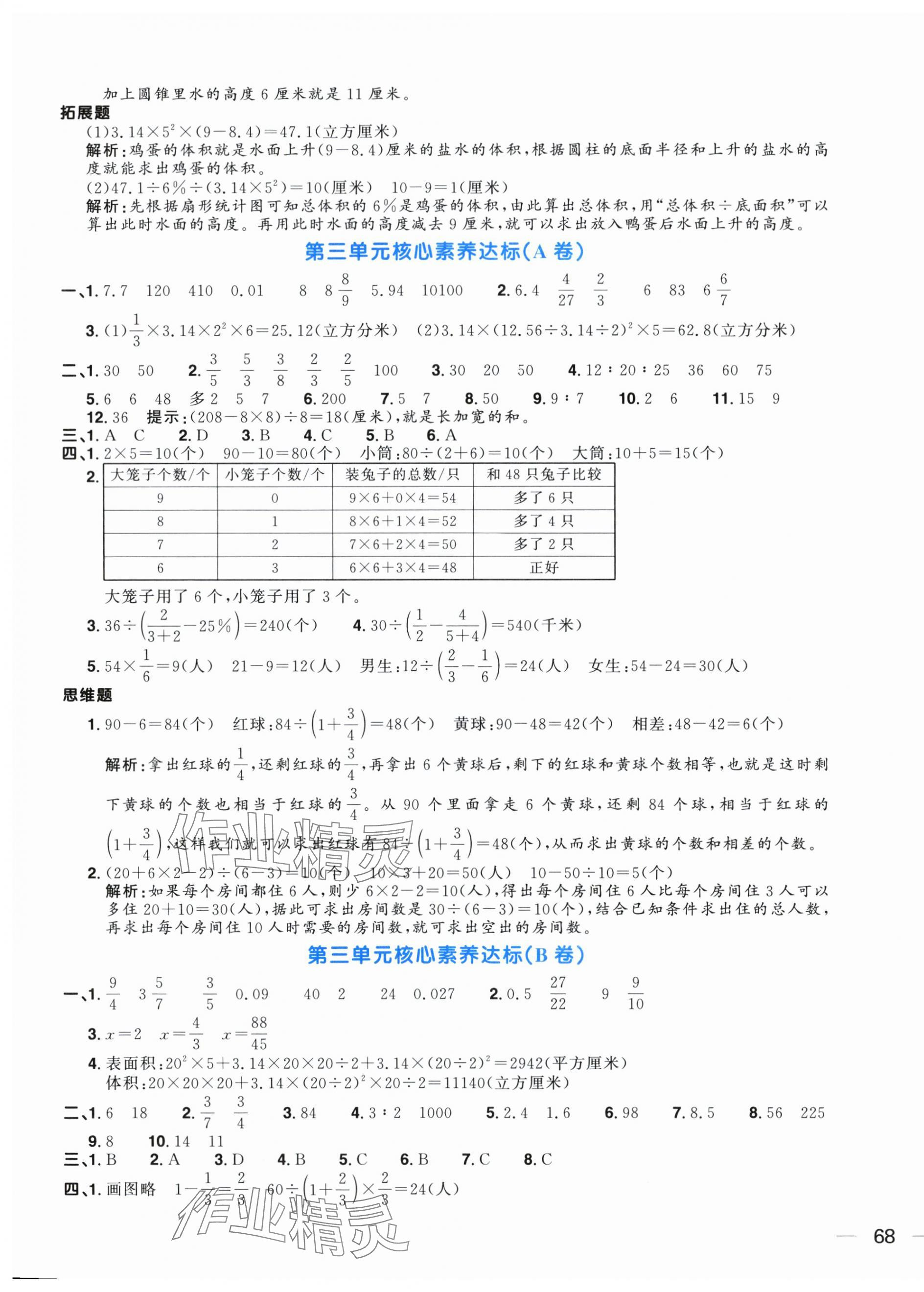 2024年阳光同学一线名师全优好卷六年级数学下册苏教版 第3页