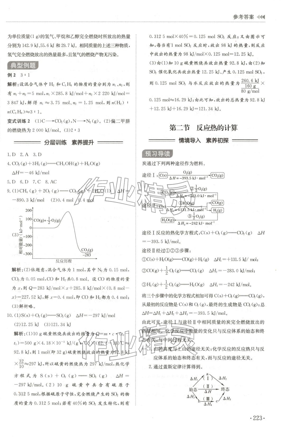 2025年同步練習冊山東科學技術出版社高中化學選擇性必修第一冊人教版 第3頁