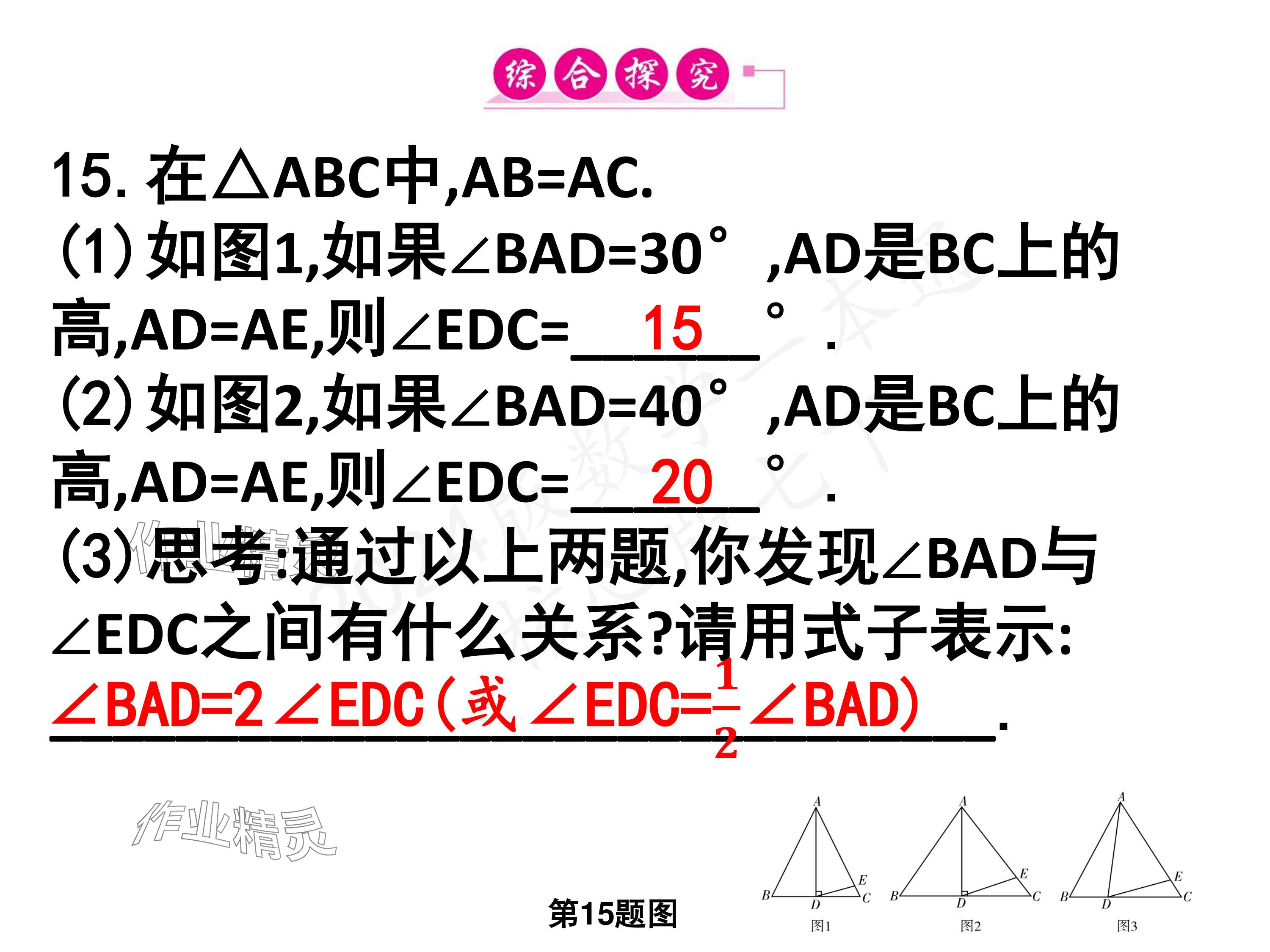 2024年一本通武汉出版社七年级数学下册北师大版 参考答案第32页