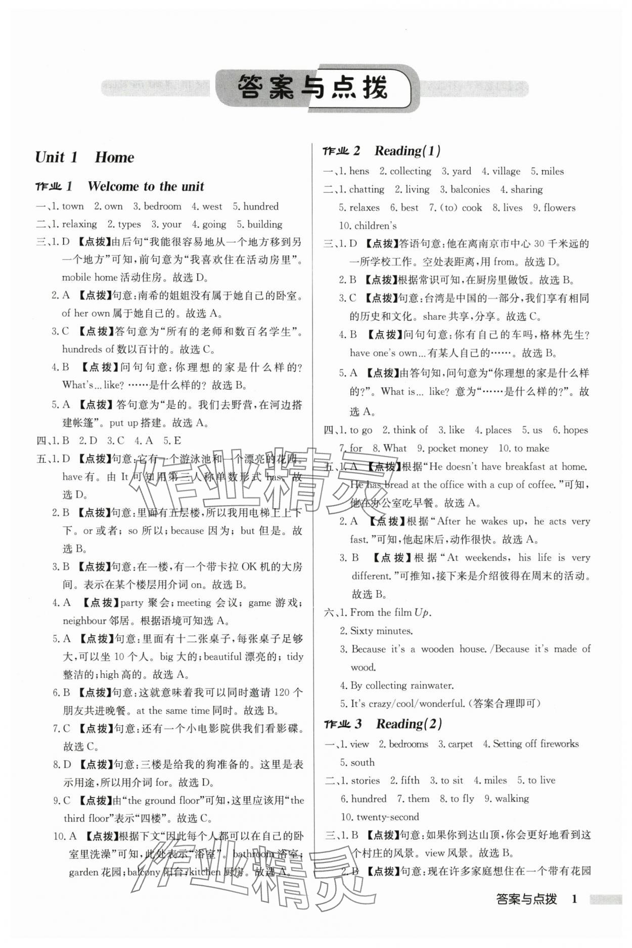 2025年啟東中學作業(yè)本七年級英語下冊譯林版鹽城專版 第1頁