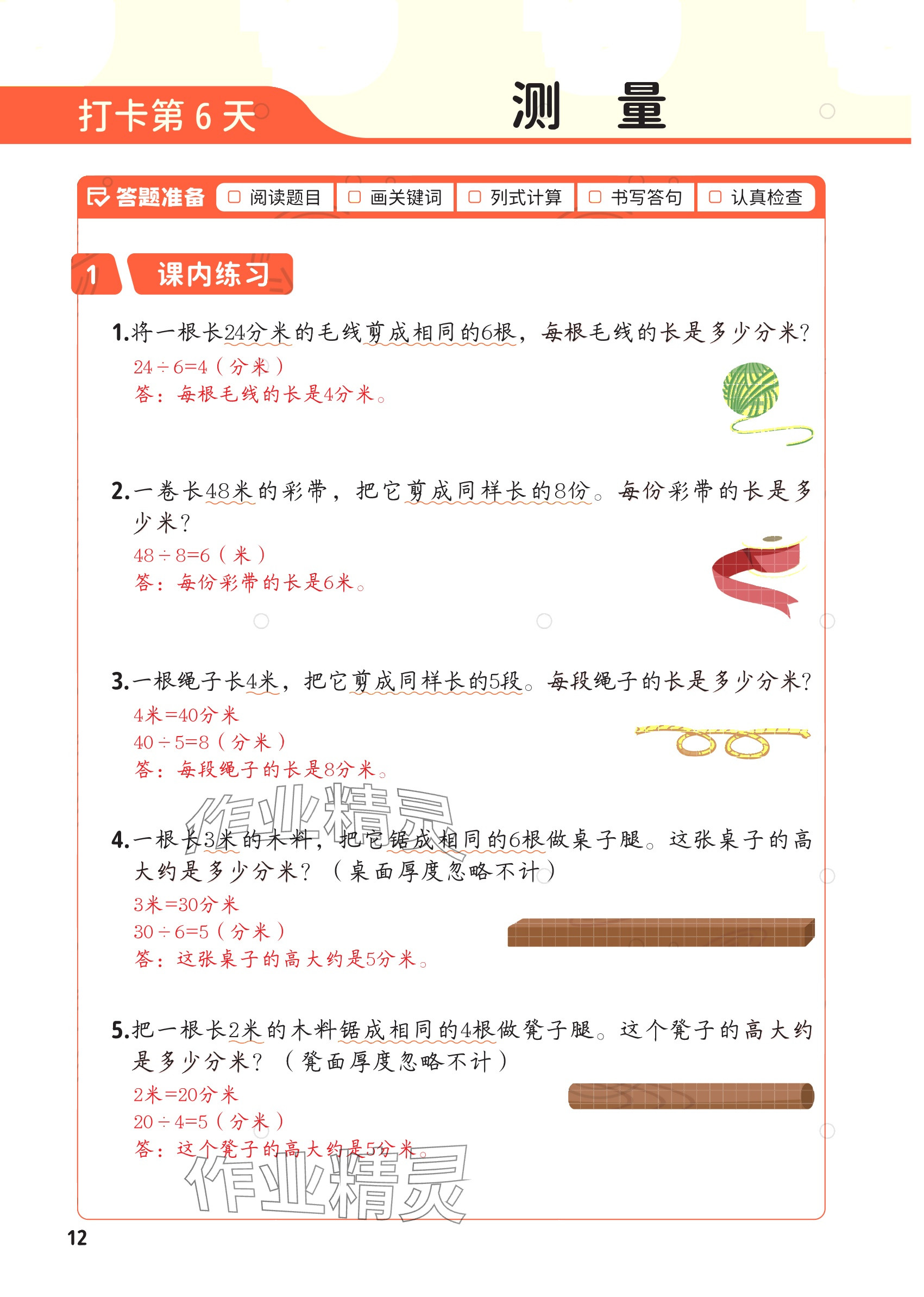 2025年每天10道应用题强化训练三年级数学上册&nbsp;参考答案第11页