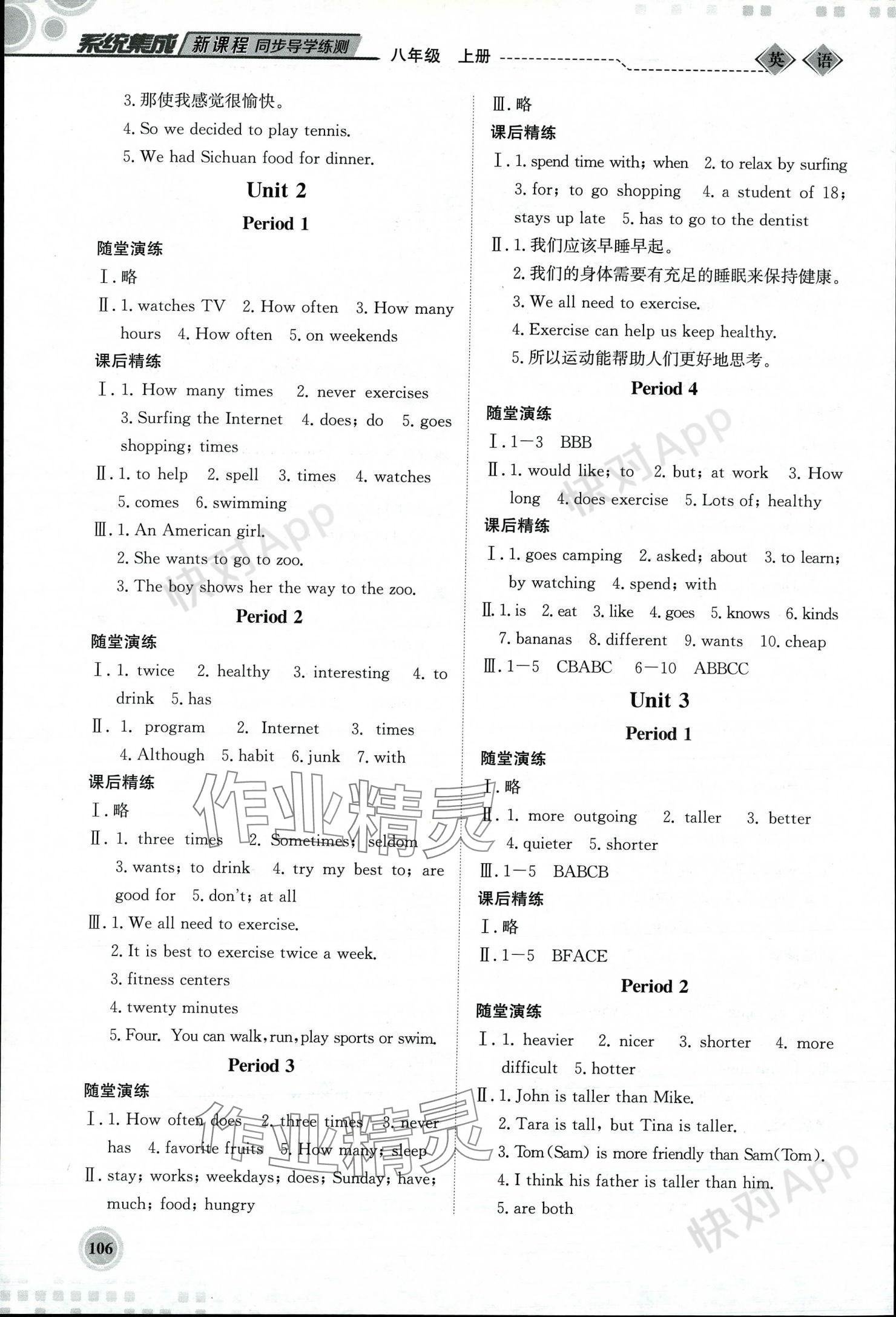 2023版系統(tǒng)集成新課程同步導學練測八年級英語上冊人教版 參考答案第2頁