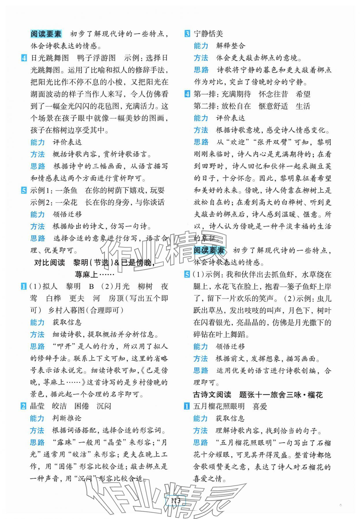 2024年知行合閱讀主題拓展訓(xùn)練四年級語文下冊人教版 參考答案第9頁