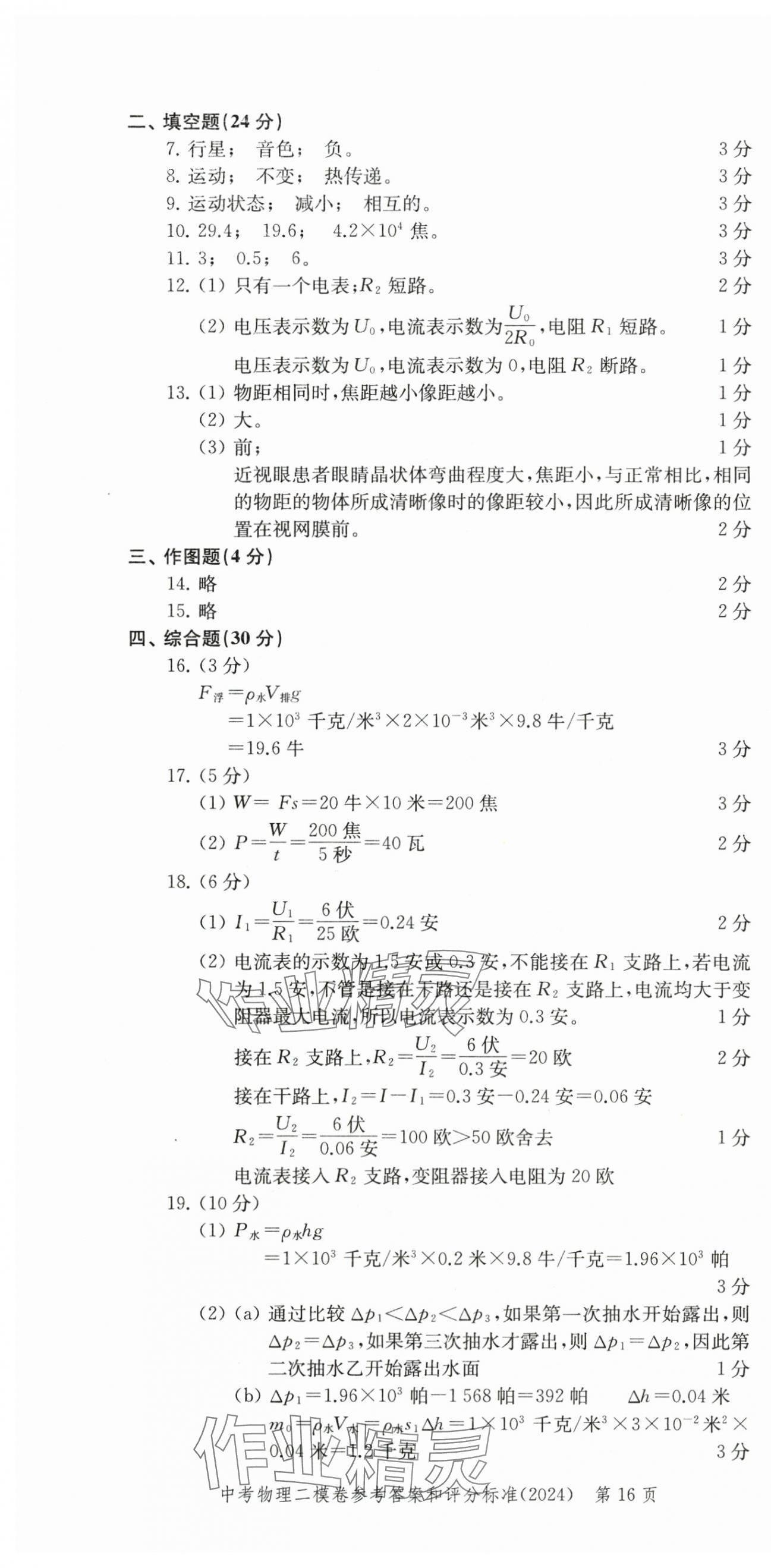 2025年走向成功物理中考三年合訂本2022~2024 第16頁