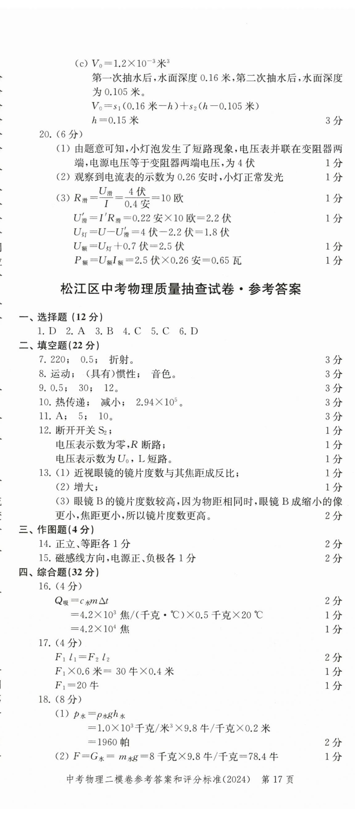 2025年走向成功物理中考三年合訂本2022~2024 第17頁(yè)