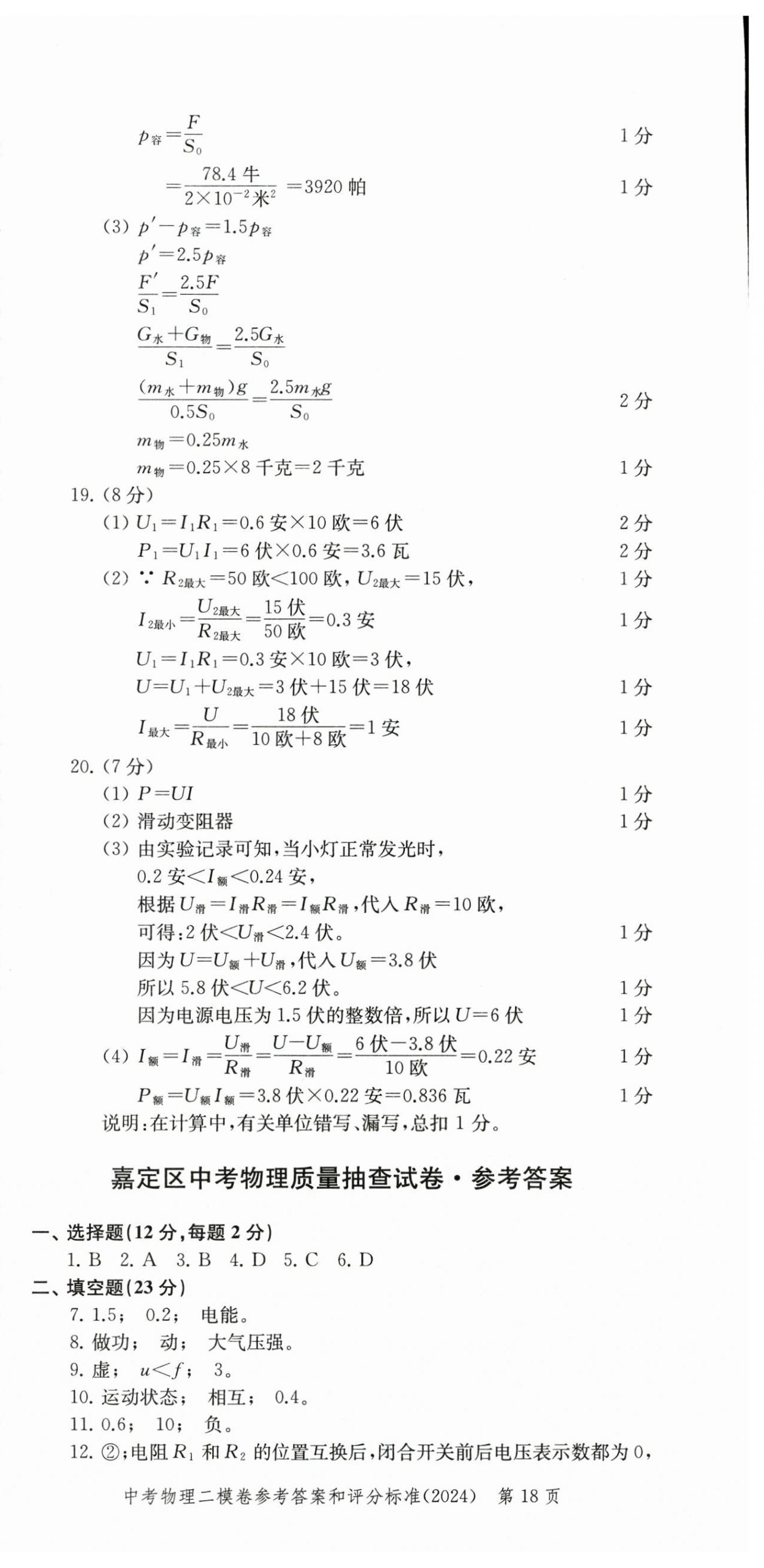 2025年走向成功物理中考三年合訂本2022~2024 第18頁(yè)