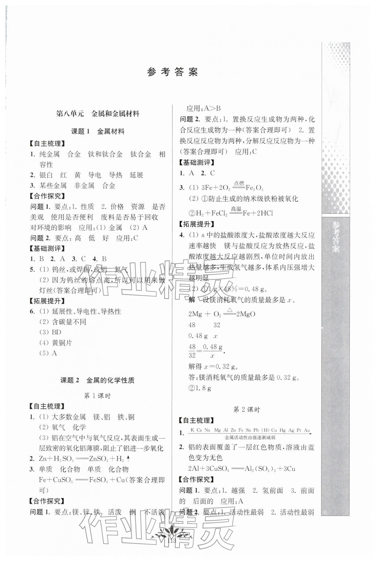 2026年新课程自主学习与测评九年级化学下册人教版&nbsp;第1页