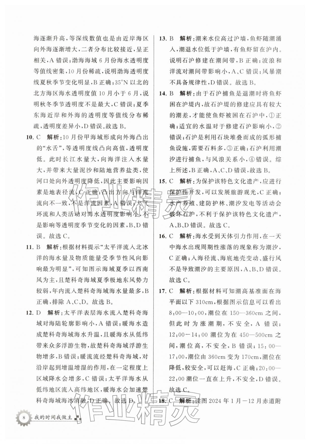 2026年最高考寒假作业高二地理&nbsp;第8页