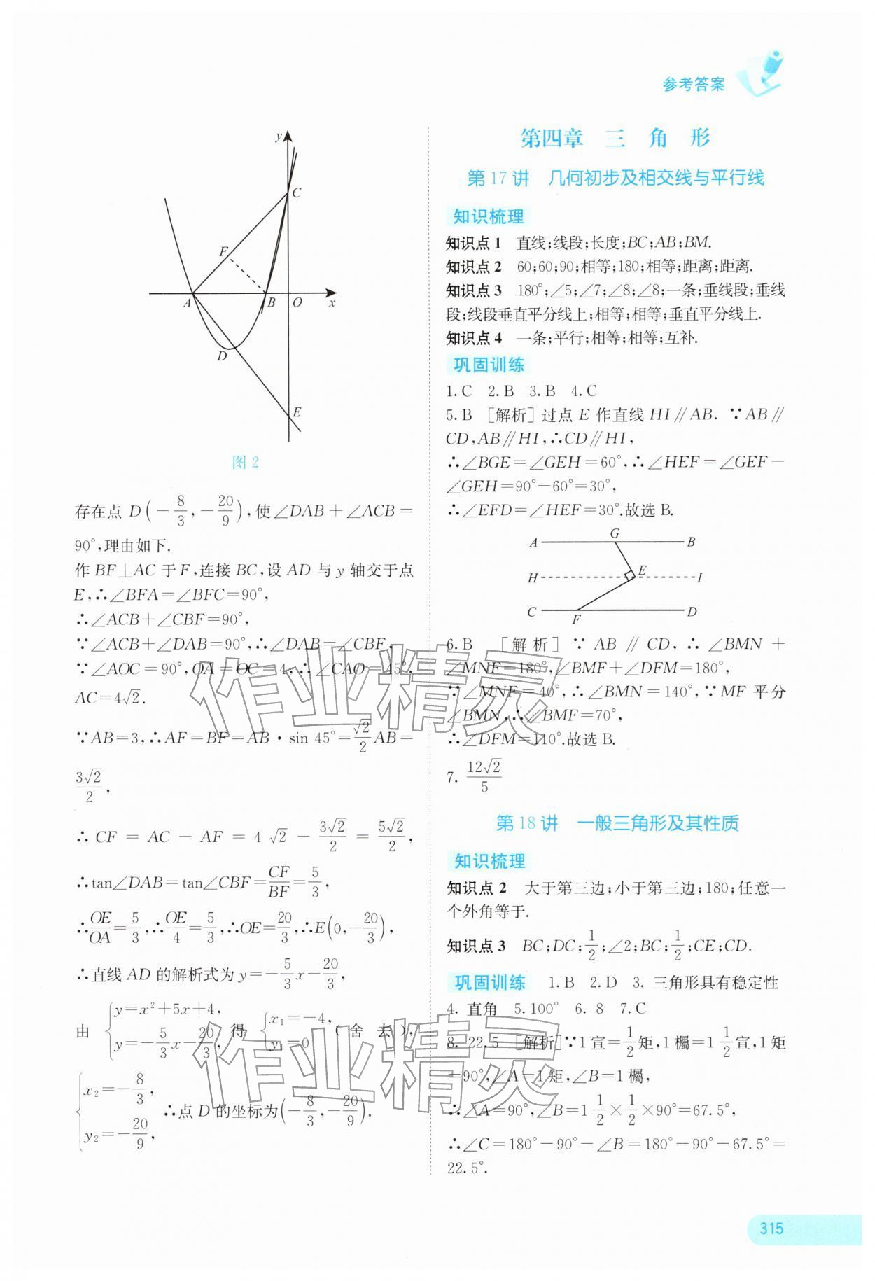 2026年中考宝典考点专项突破数学广西专版&nbsp;参考答案第8页