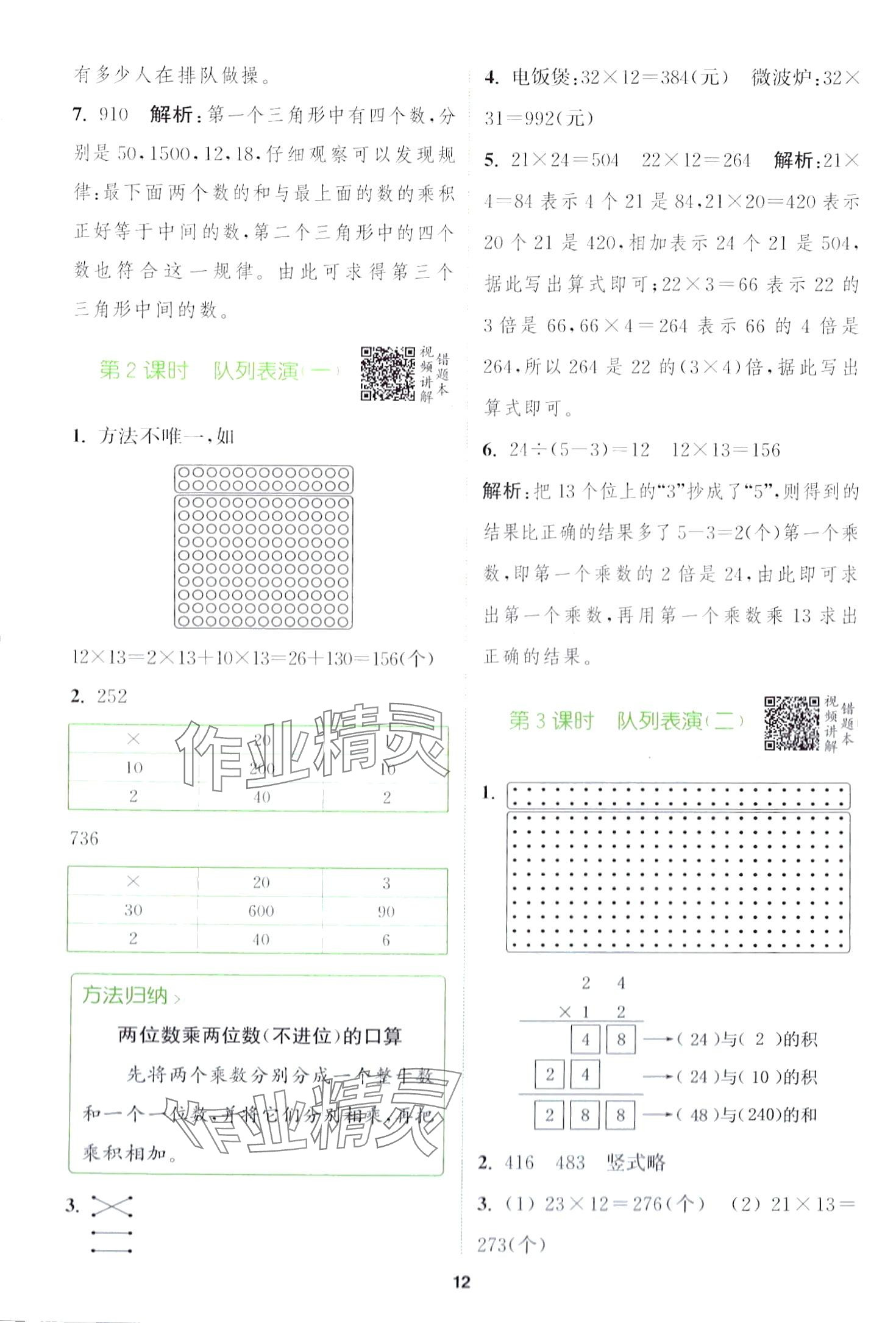 2024年拔尖特訓(xùn)三年級(jí)數(shù)學(xué)下冊(cè)北師大版 第12頁(yè)