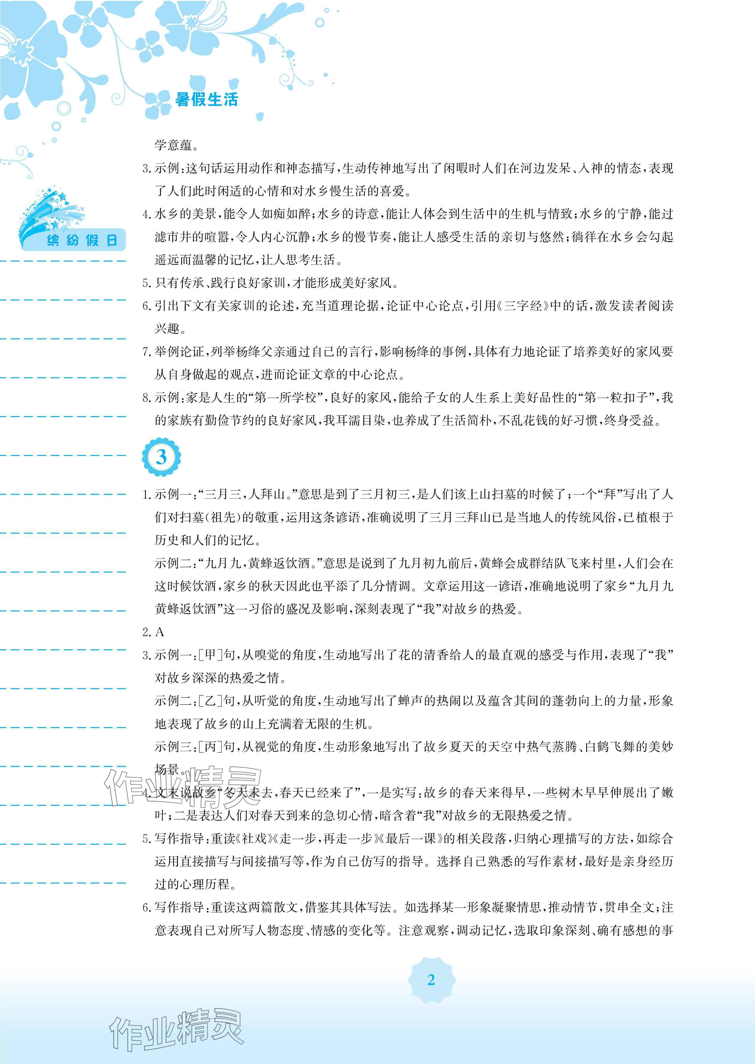 2025年暑假生活八年級(jí)語(yǔ)文人教版安徽教育出版社 參考答案第2頁(yè)