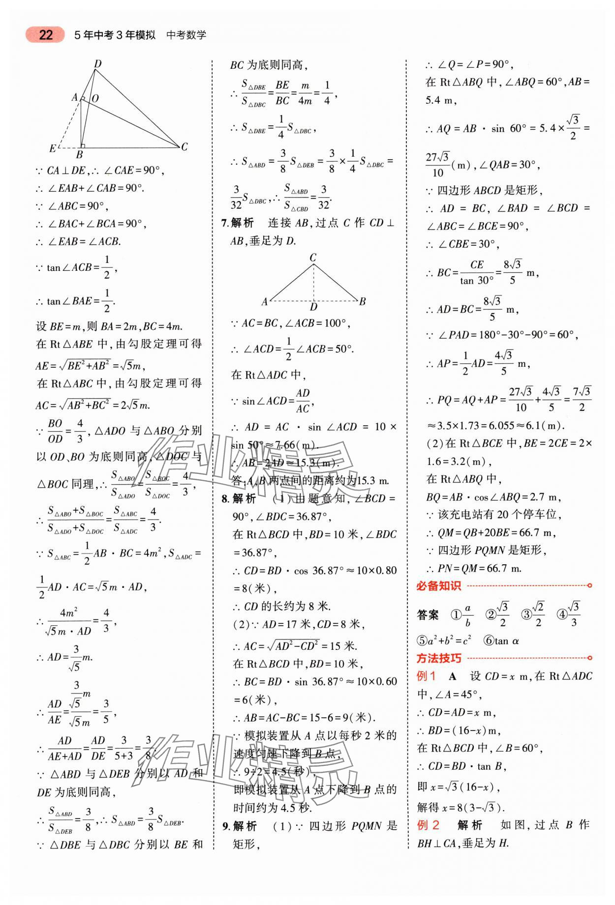 2025年5年中考3年模擬數(shù)學(xué)廣東專(zhuān)版 第22頁(yè)