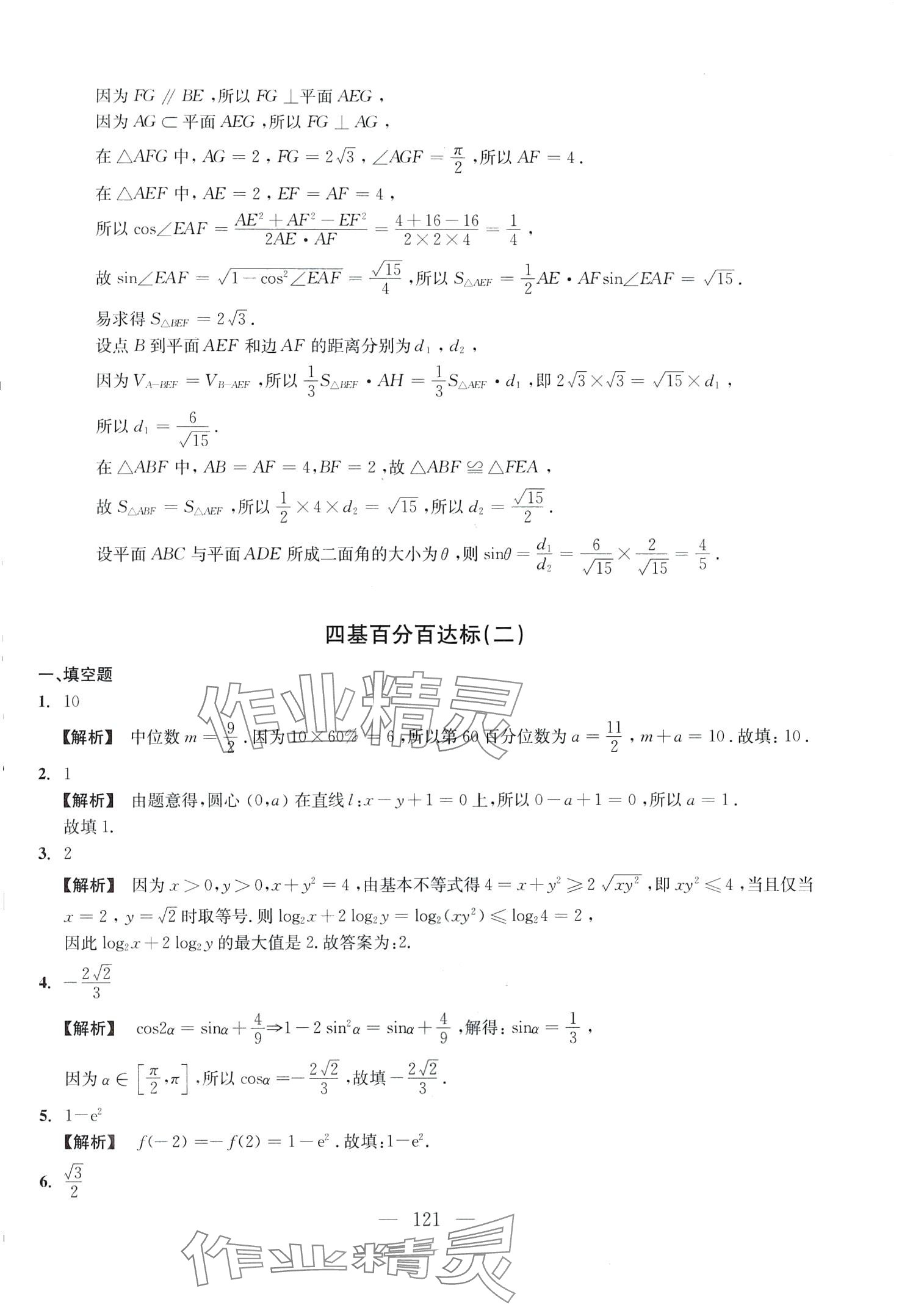 2024年四基達標百分百高中數學通用版 第5頁