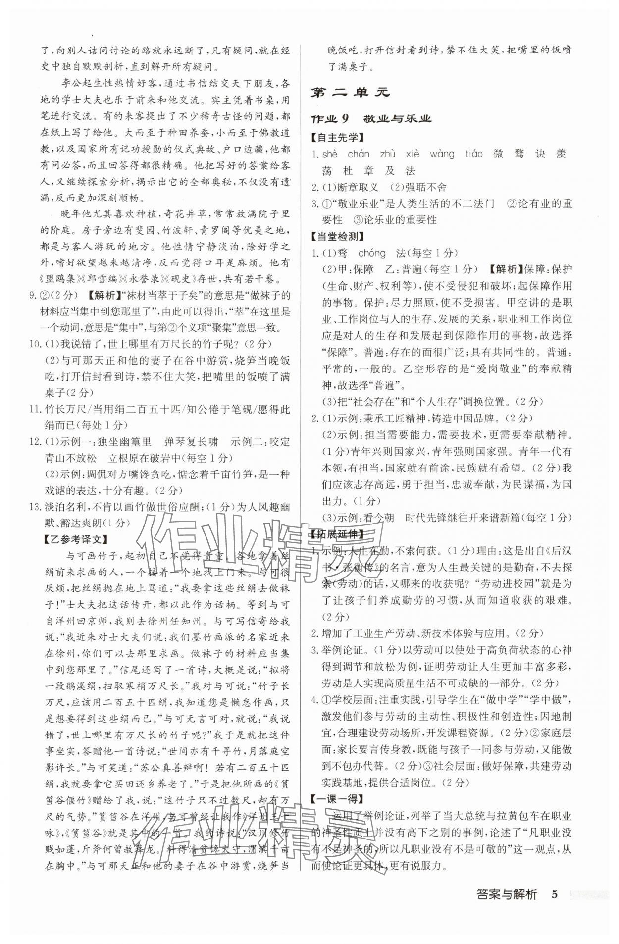2025年啟東中學作業(yè)本九年級語文上冊人教版宿遷專版 參考答案第5頁
