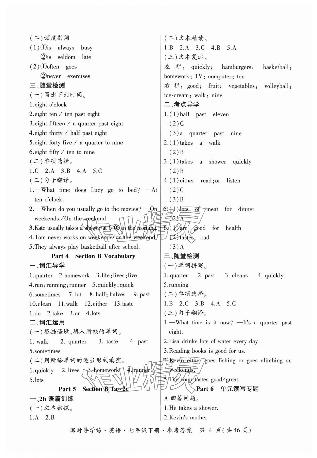 2024年課時導(dǎo)學(xué)練七年級英語下冊人教版廣東專版 參考答案第4頁