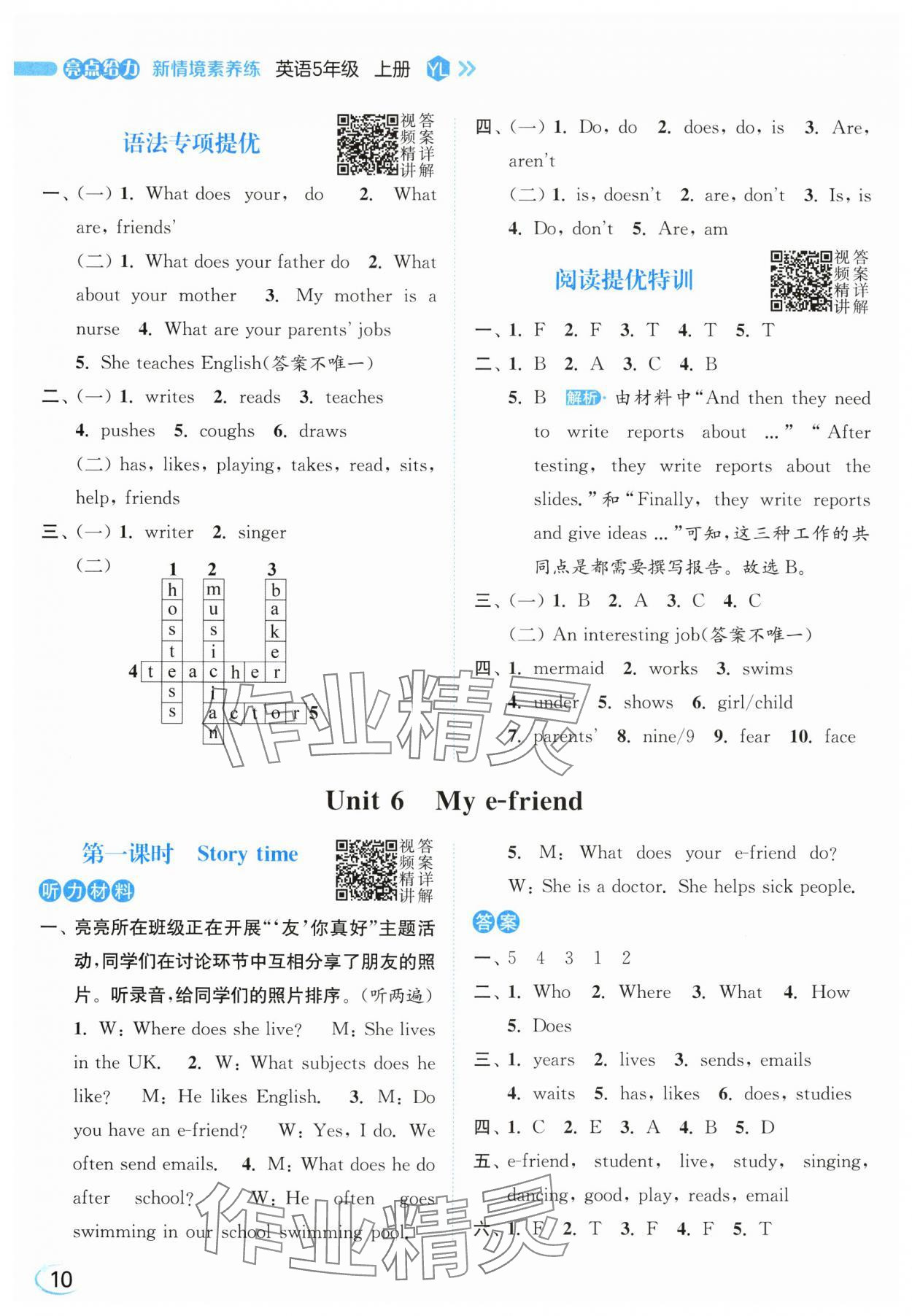 2025年亮点给力新情境素养练五年级英语上册译林版&nbsp;第10页
