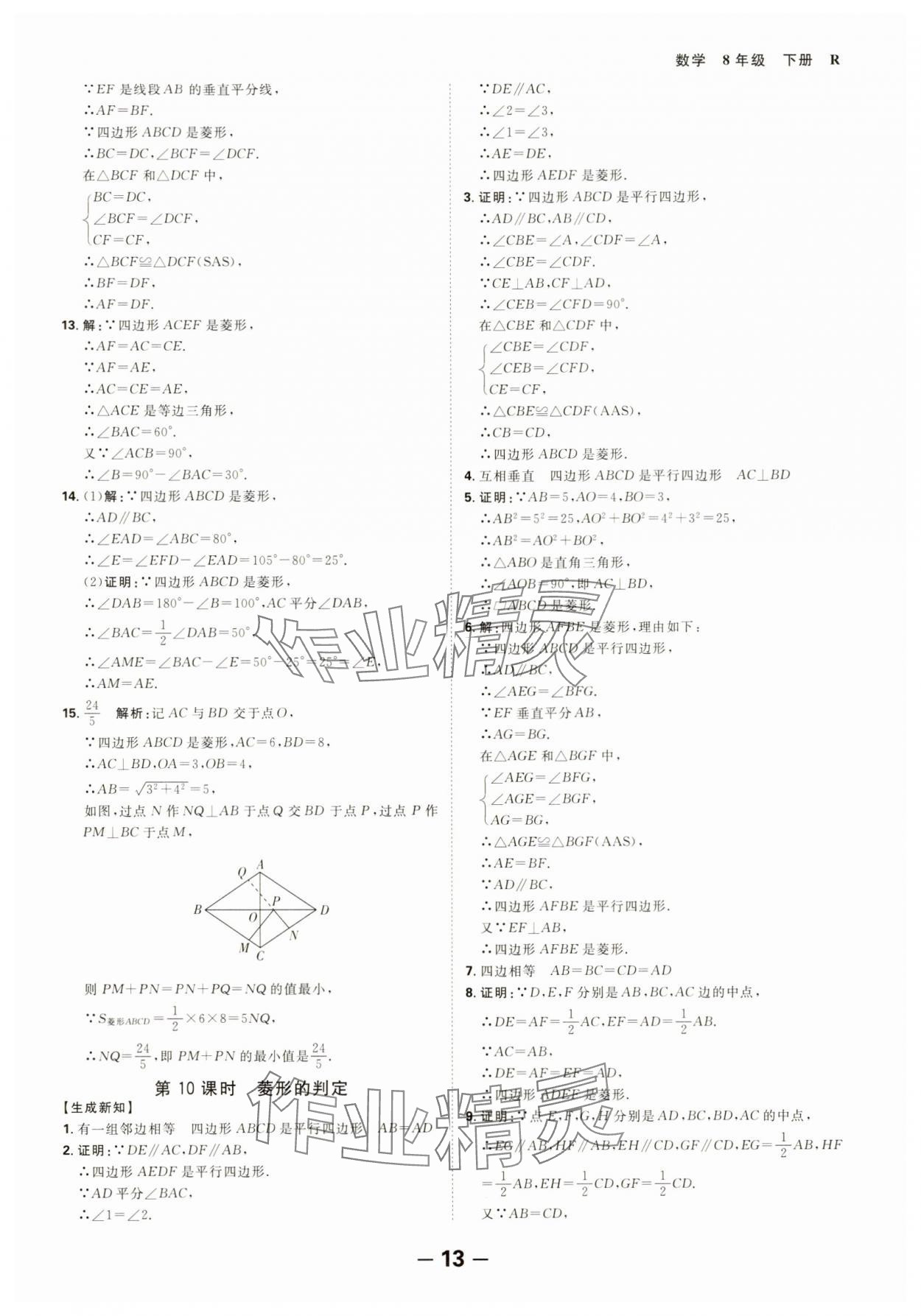 2025年全程突破八年級數(shù)學(xué)下冊人教版 第13頁