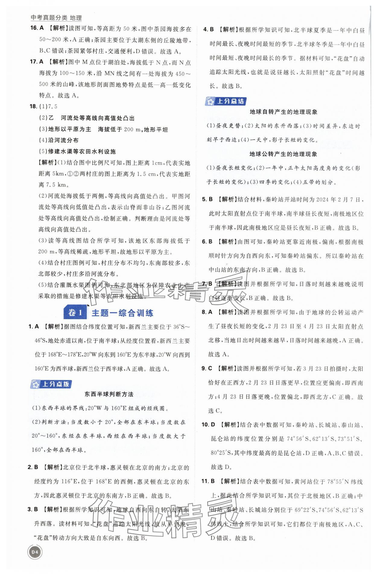 2025年中考真题分类地理&nbsp;第4页