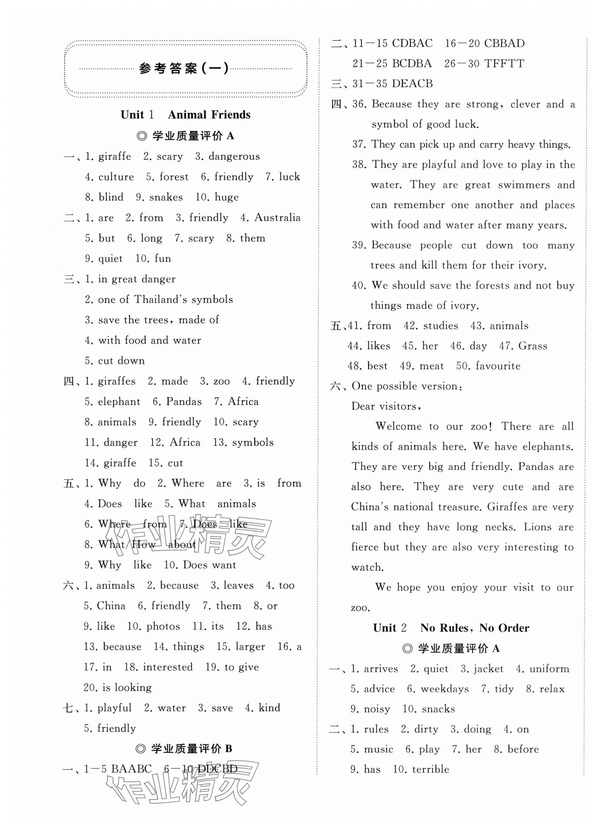 2025年精練課堂分層作業七年級英語下冊人教版 第1頁