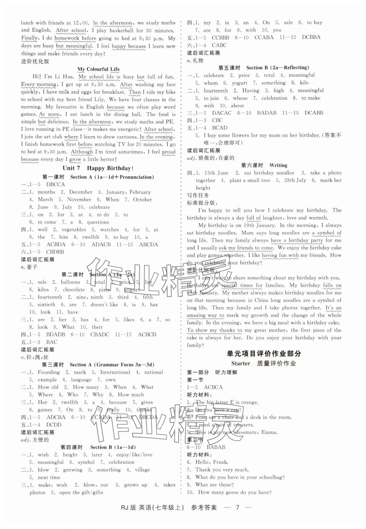 2025年精彩練習就練這一本七年級英語上冊人教版 第7頁
