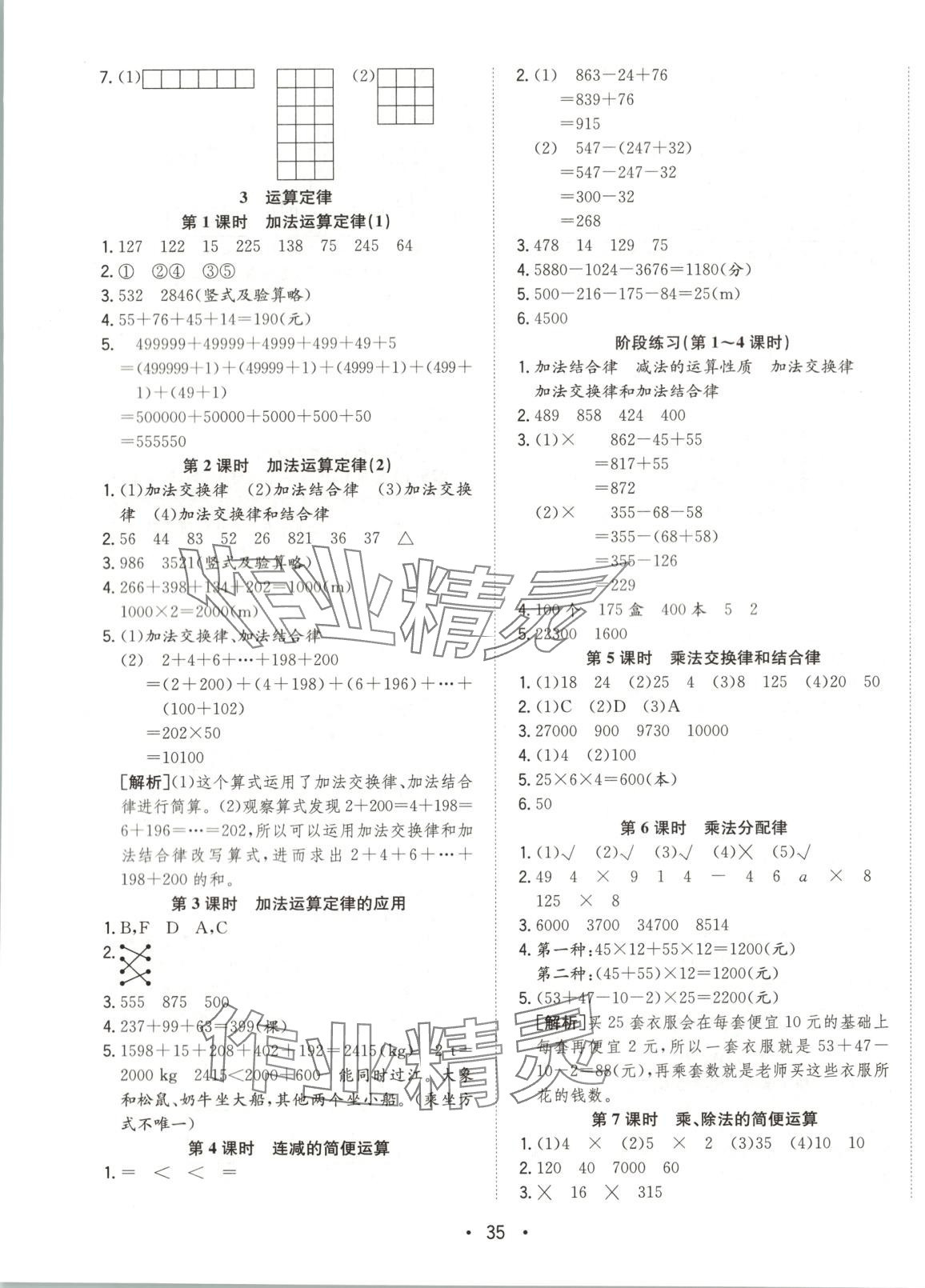 2025年全頻道課時作業(yè)四年級數(shù)學(xué)下冊人教版 第3頁