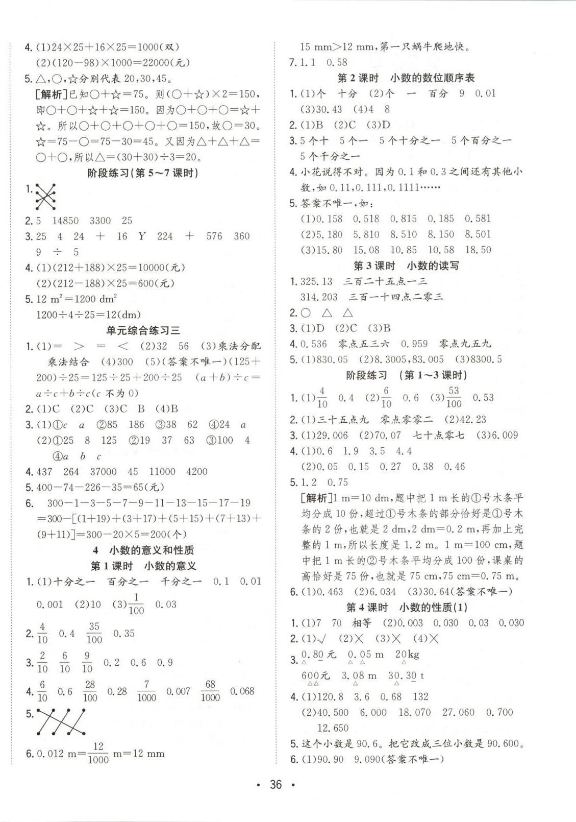 2025年全頻道課時作業(yè)四年級數(shù)學(xué)下冊人教版 第4頁