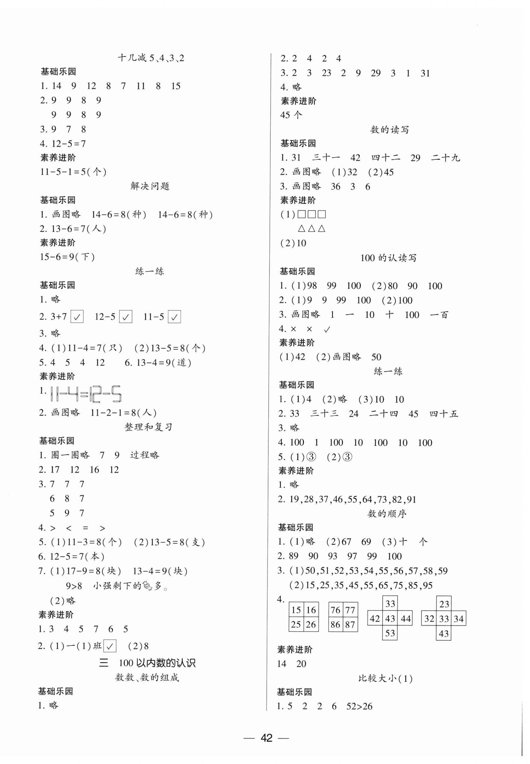 2025年新課標兩導兩練高效學案一年級數學下冊人教版 第2頁