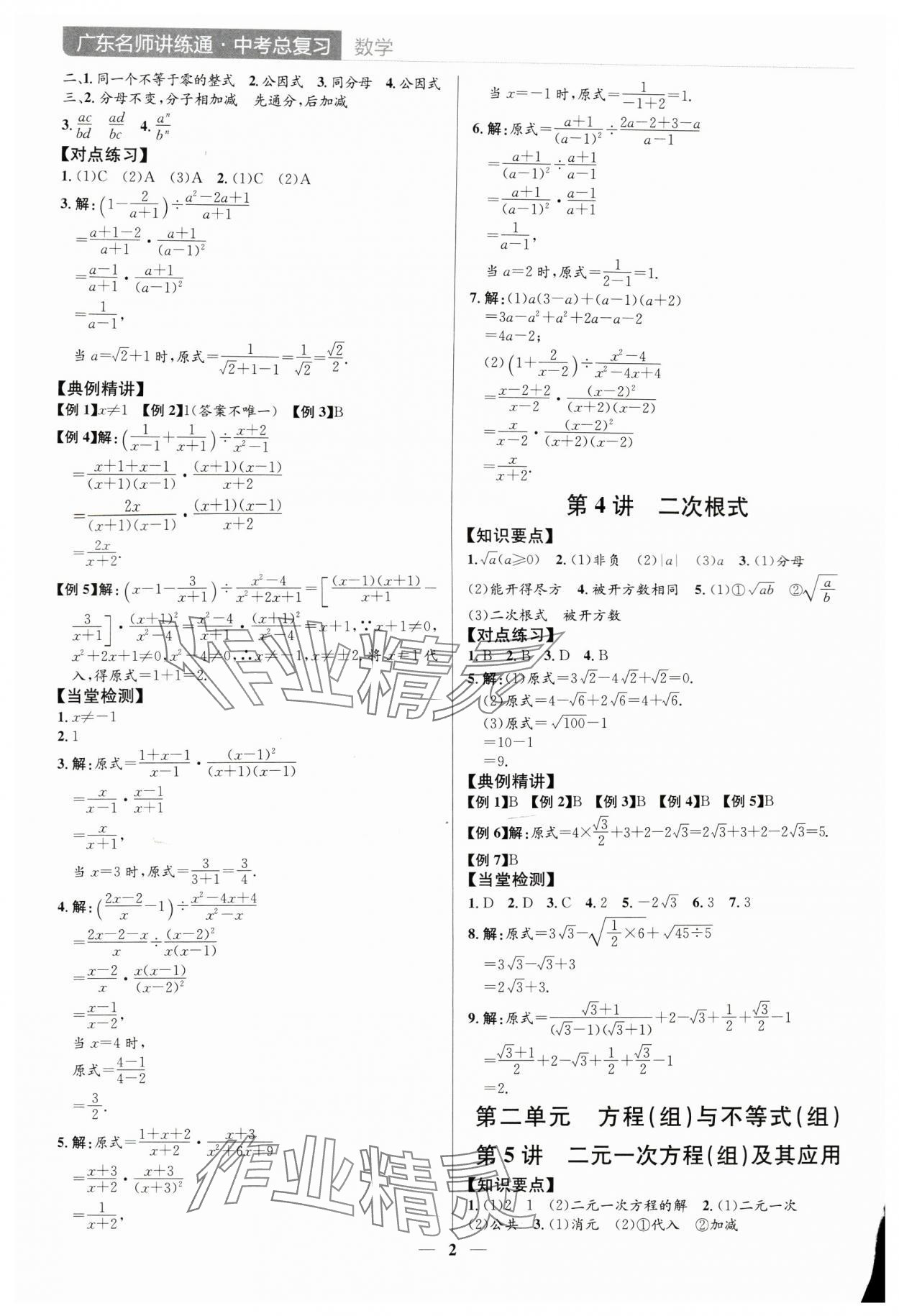 2025年广东名师讲练通中考总复习数学深圳专版 参考答案第2页
