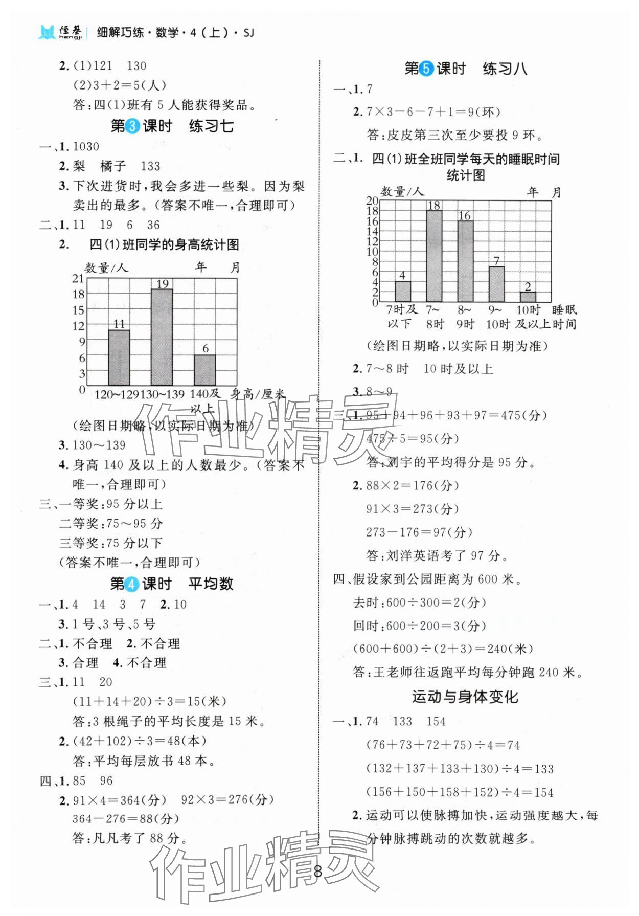 2024年細(xì)解巧練四年級數(shù)學(xué)上冊蘇教版 參考答案第8頁